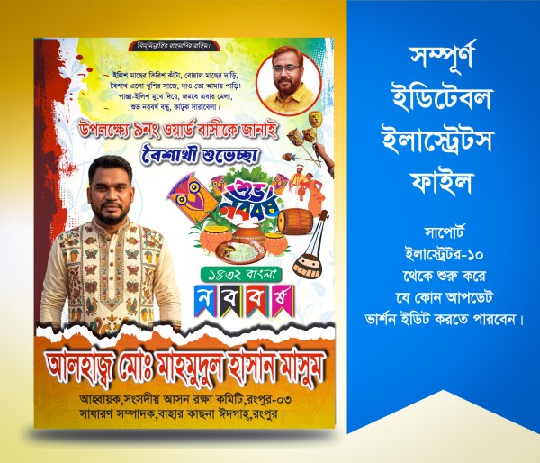Shuvo Noboborsho Poster নতুন বছরের শুভেচ্ছা ডিজাইন গ্রাফিক্স ডিজাইন ফাইল