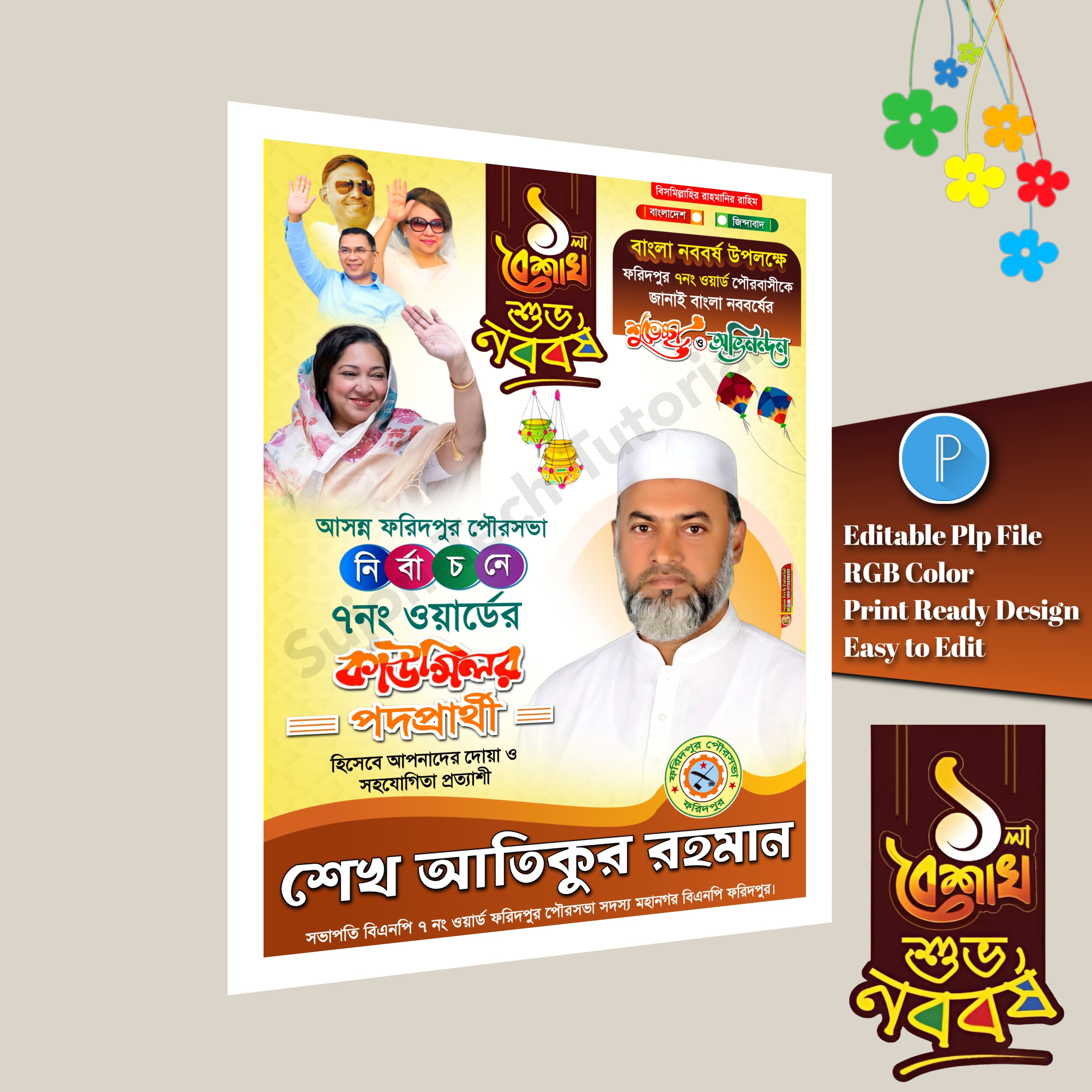 শুভ নববর্ষের শুভেচ্ছা পোস্টার ডিজাইন plp file