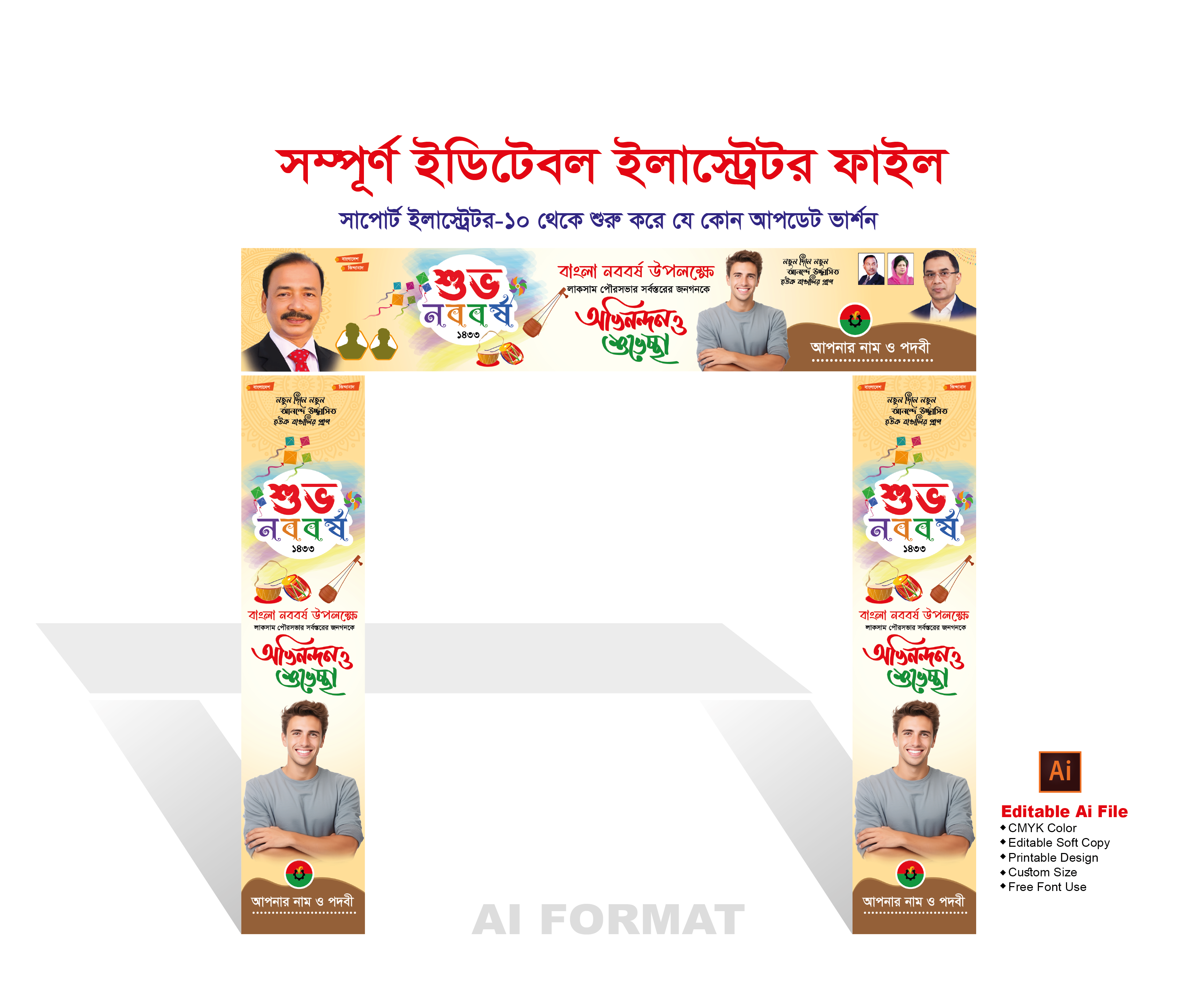 ১লা বৈশাখ রাজনৈতিক গেইট | শুভ নববর্ষ গেইট | boishakh