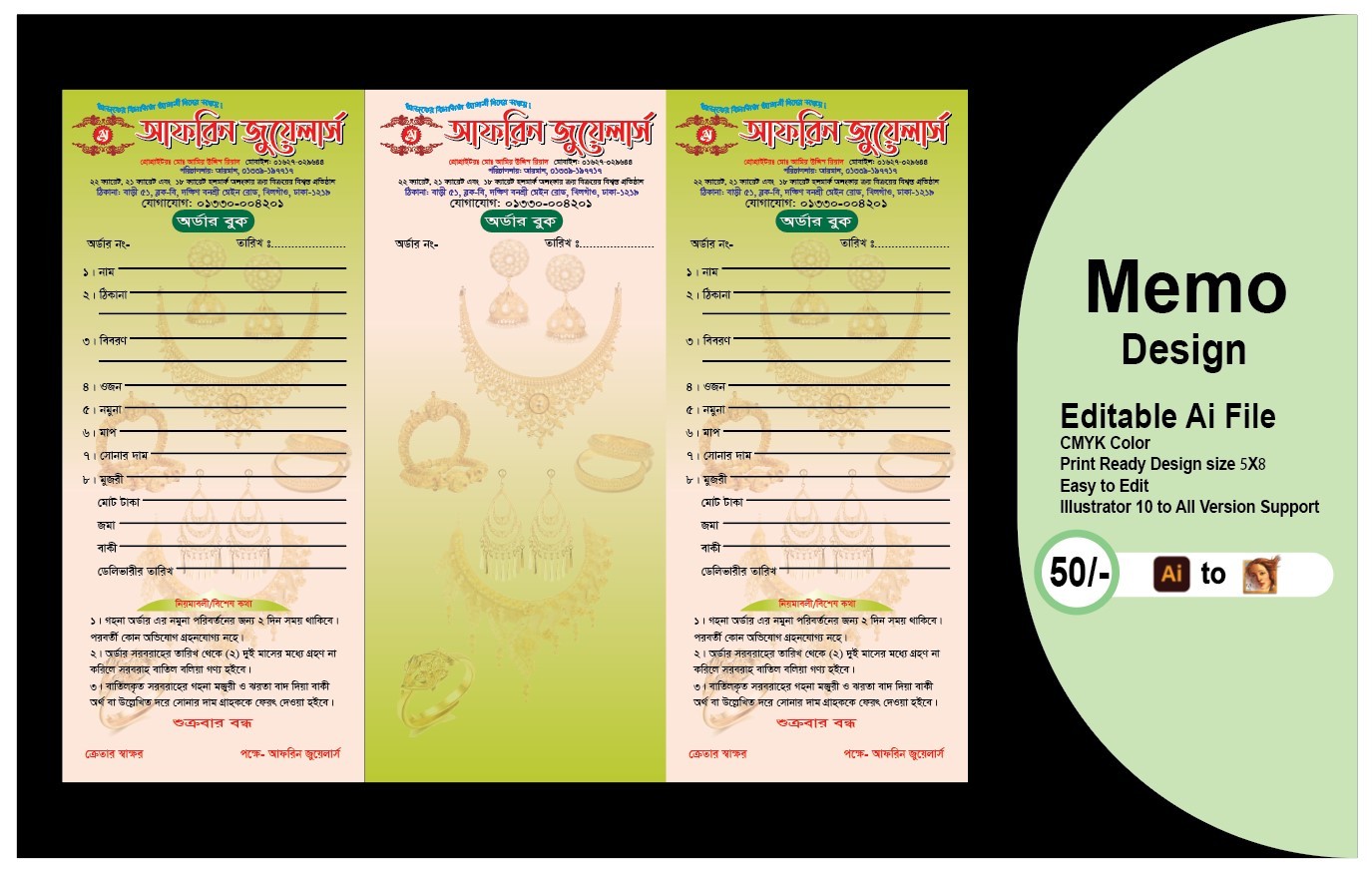 জুয়েলার্স ক্যাশ মেমো ডিজাইন