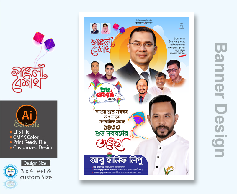 বিএনপি শুভ নববর্ষ ফেস্টুন/পোস্টার ডিজাইন