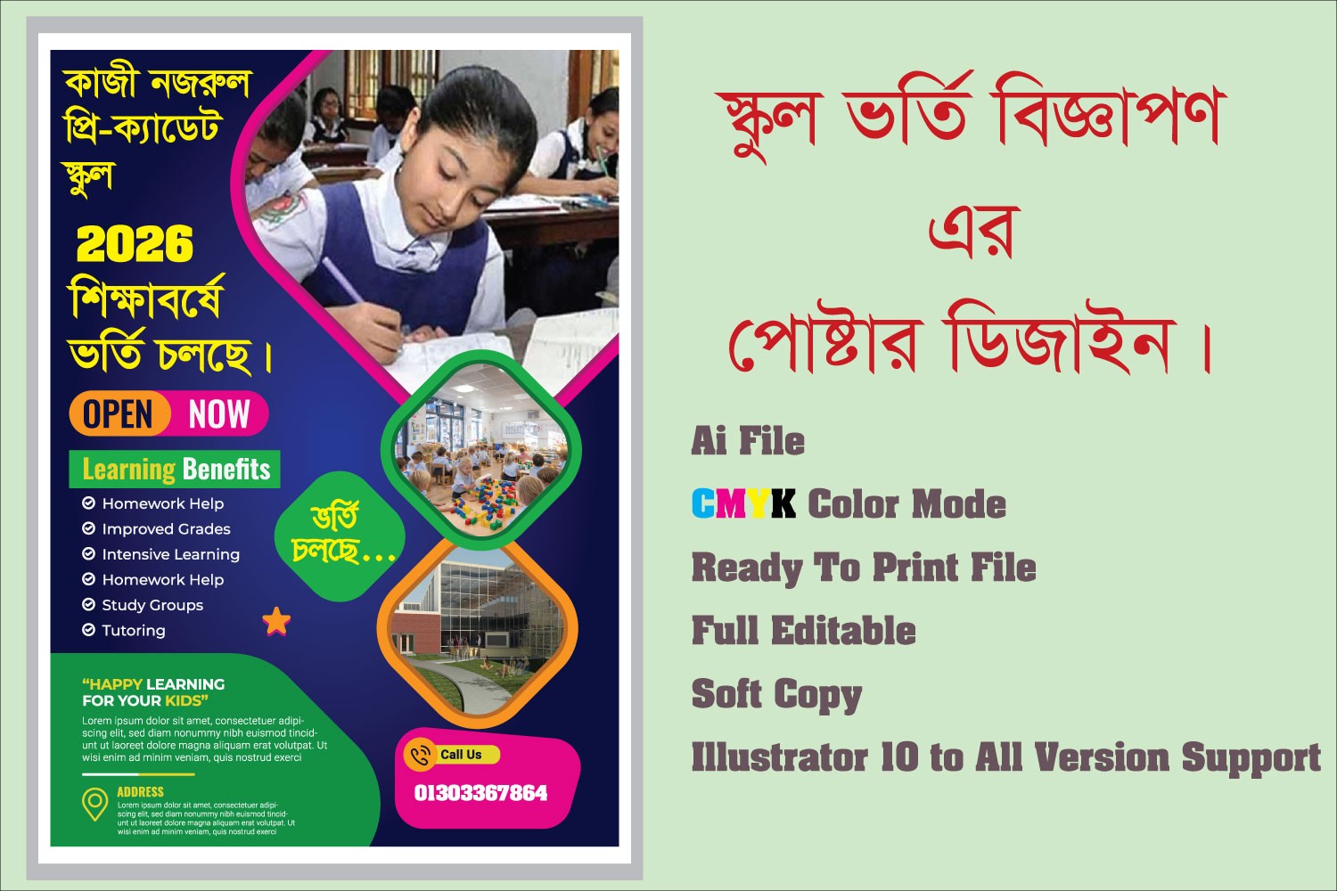 স্কুল এর ভর্তি বিজ্ঞাপণ পোষ্টার ডিজাইন।