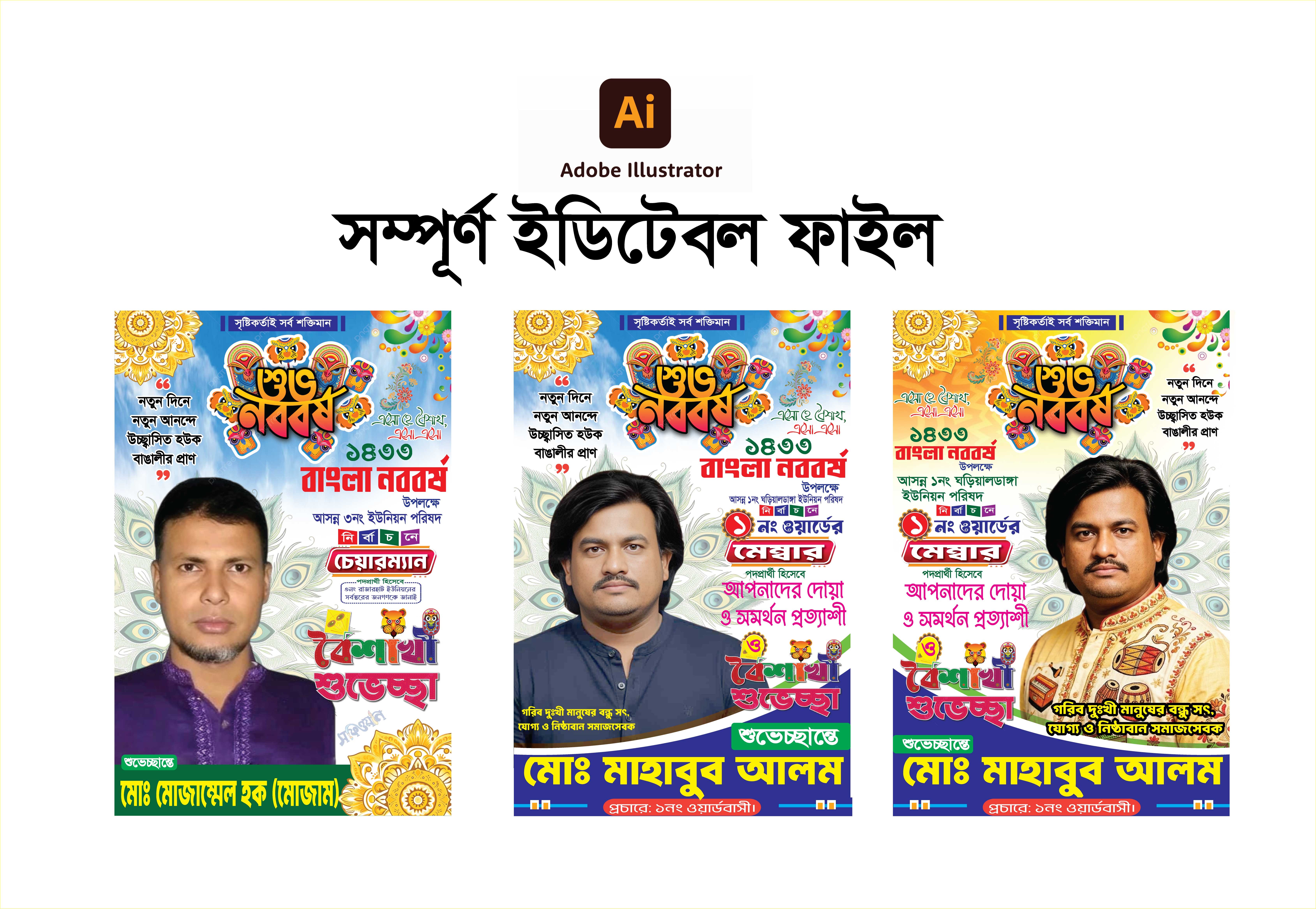 বৈশাখী পোষ্টার ডিজাইন