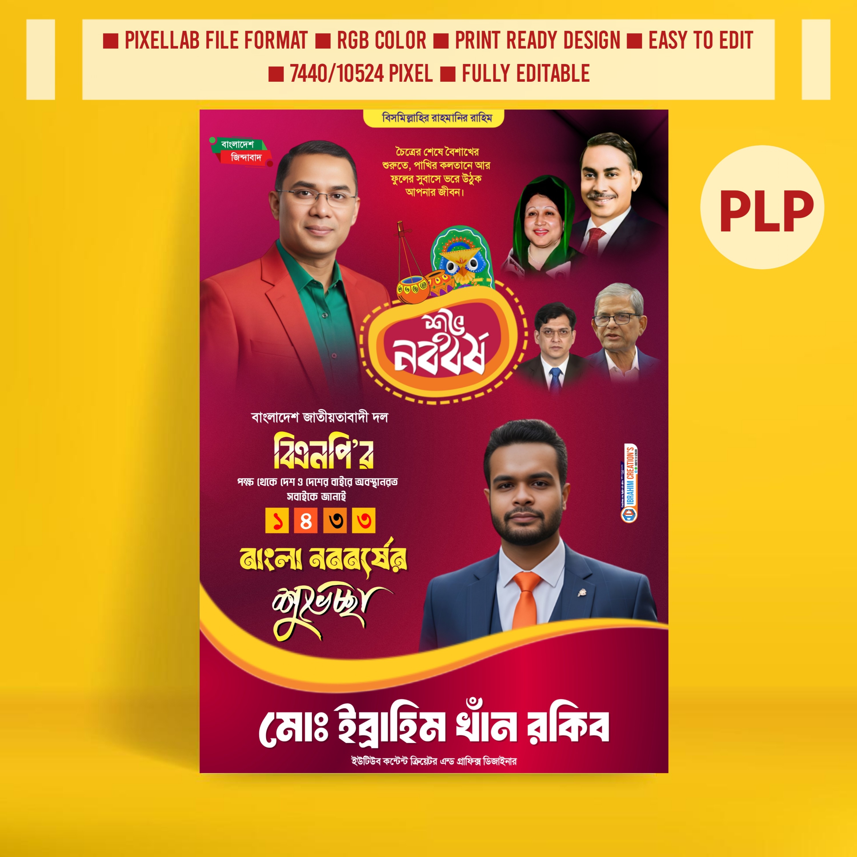 পহেলা বৈশাখ রাজনৈতিক পোস্টার ডিজাইন