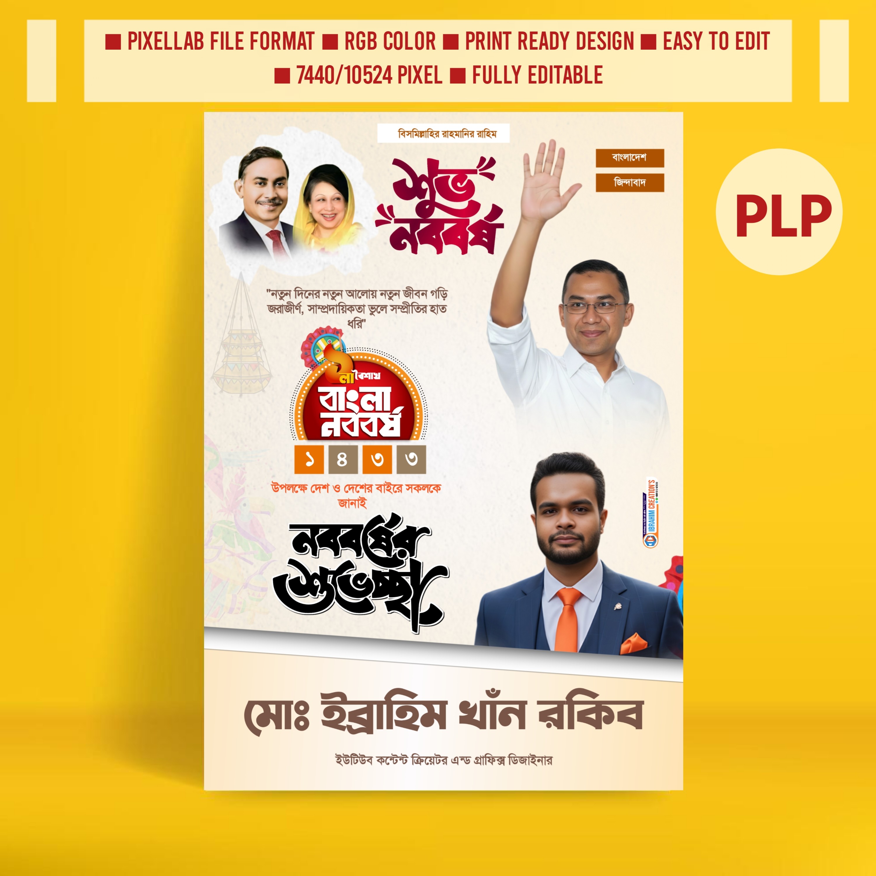 পহেলা বৈশাখ রাজনৈতিক PLP পোস্টার ডিজাইন