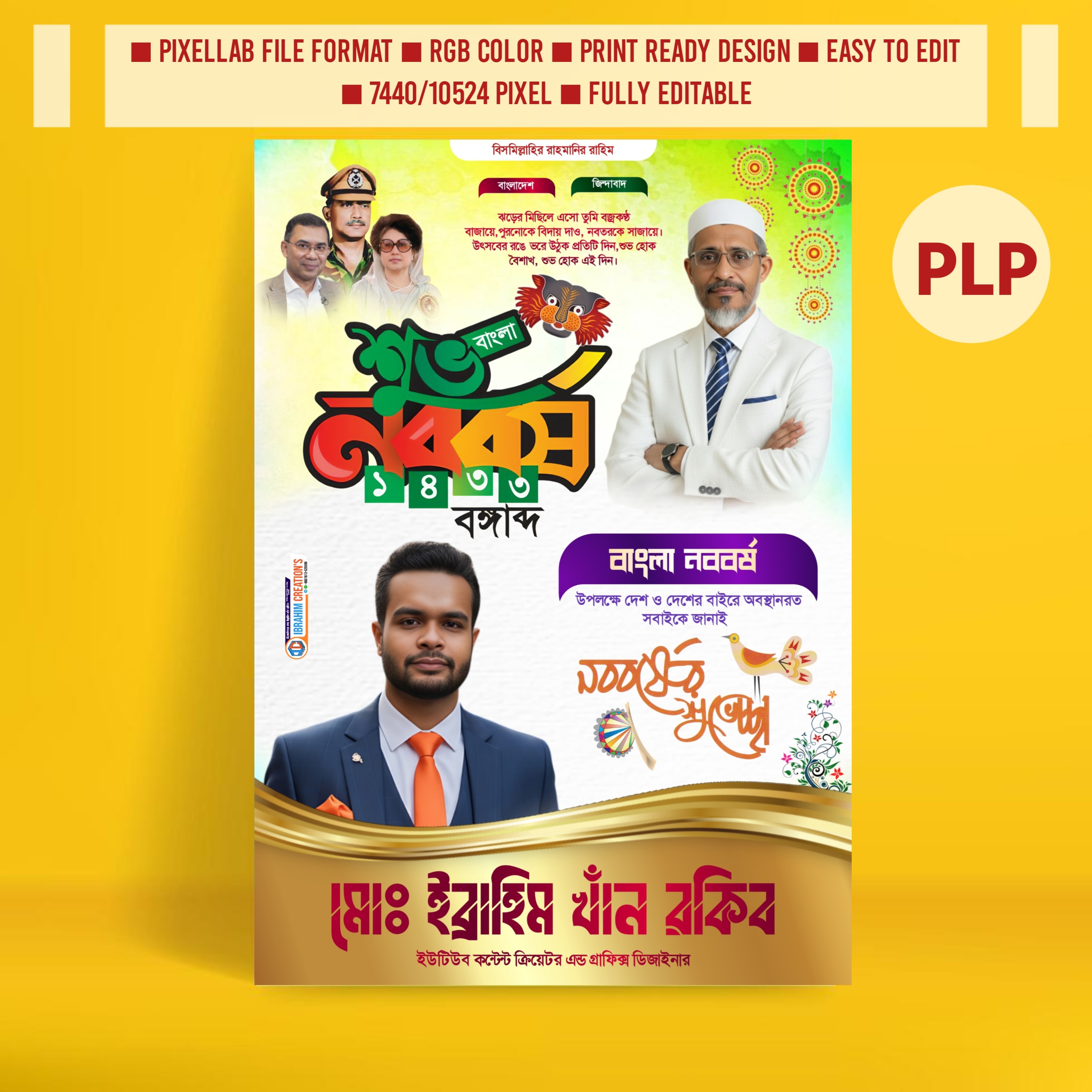 পহেলা বৈশাখ রাজনৈতিক পোস্টার ডিজাইন PLP ফাইল