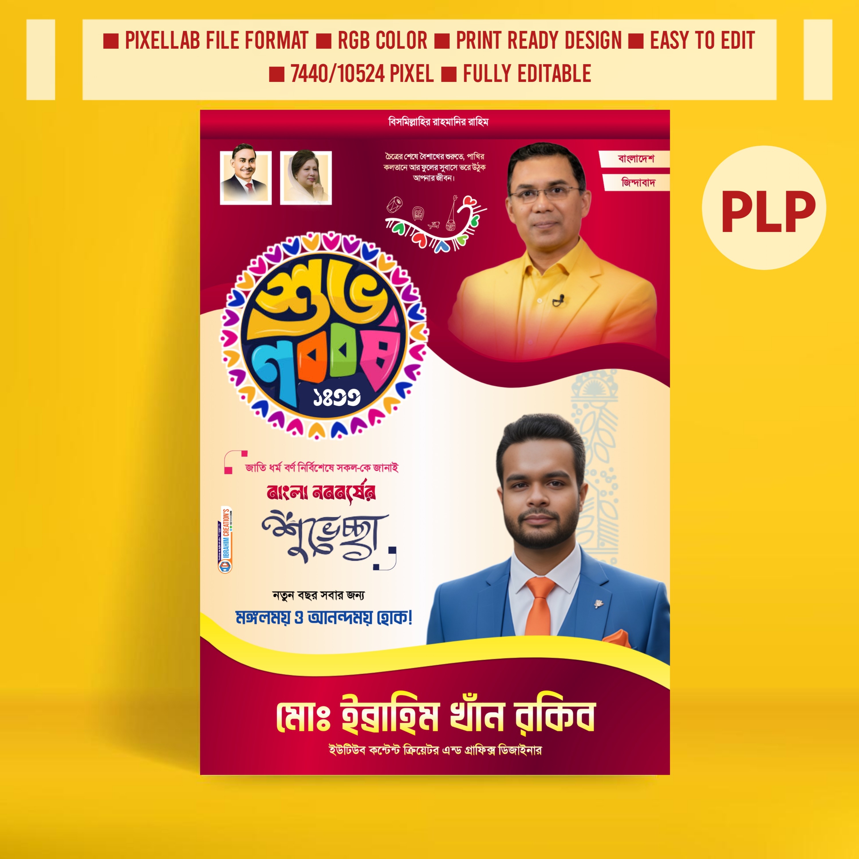 পহেলা বৈশাখ রাজনৈতিক পোস্টার ডিজাইন ২০২৬