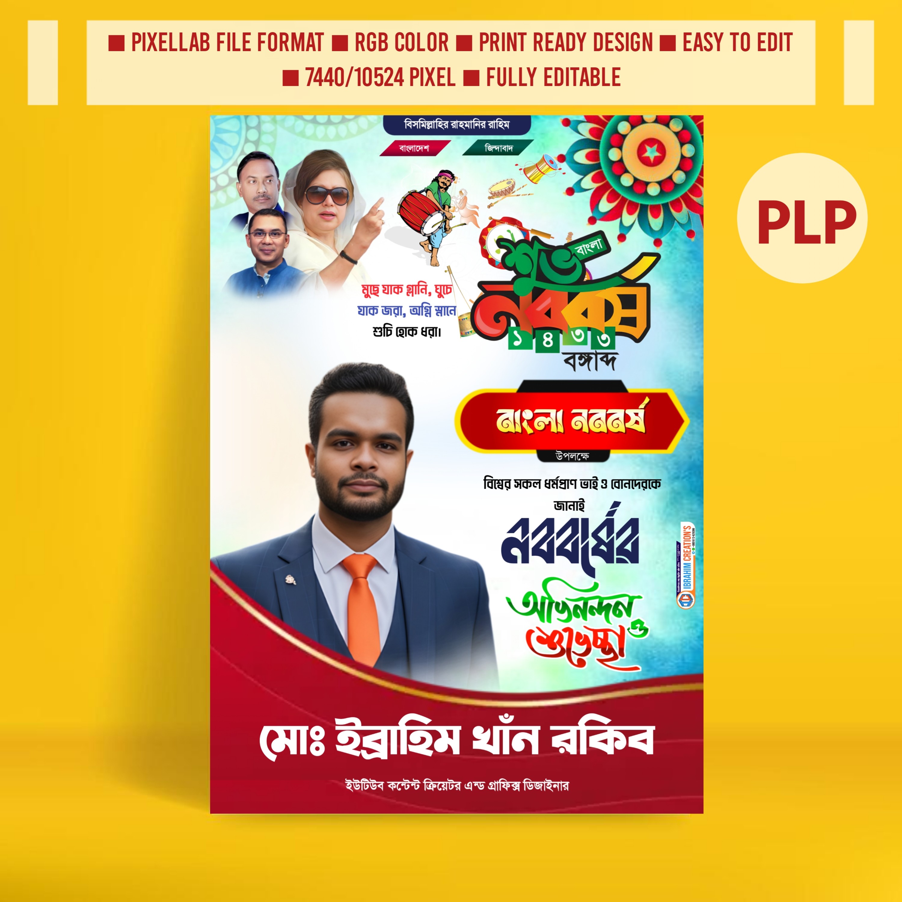 পহেলা বৈশাখ রাজনৈতিক পোস্টার ডিজাইন PLP