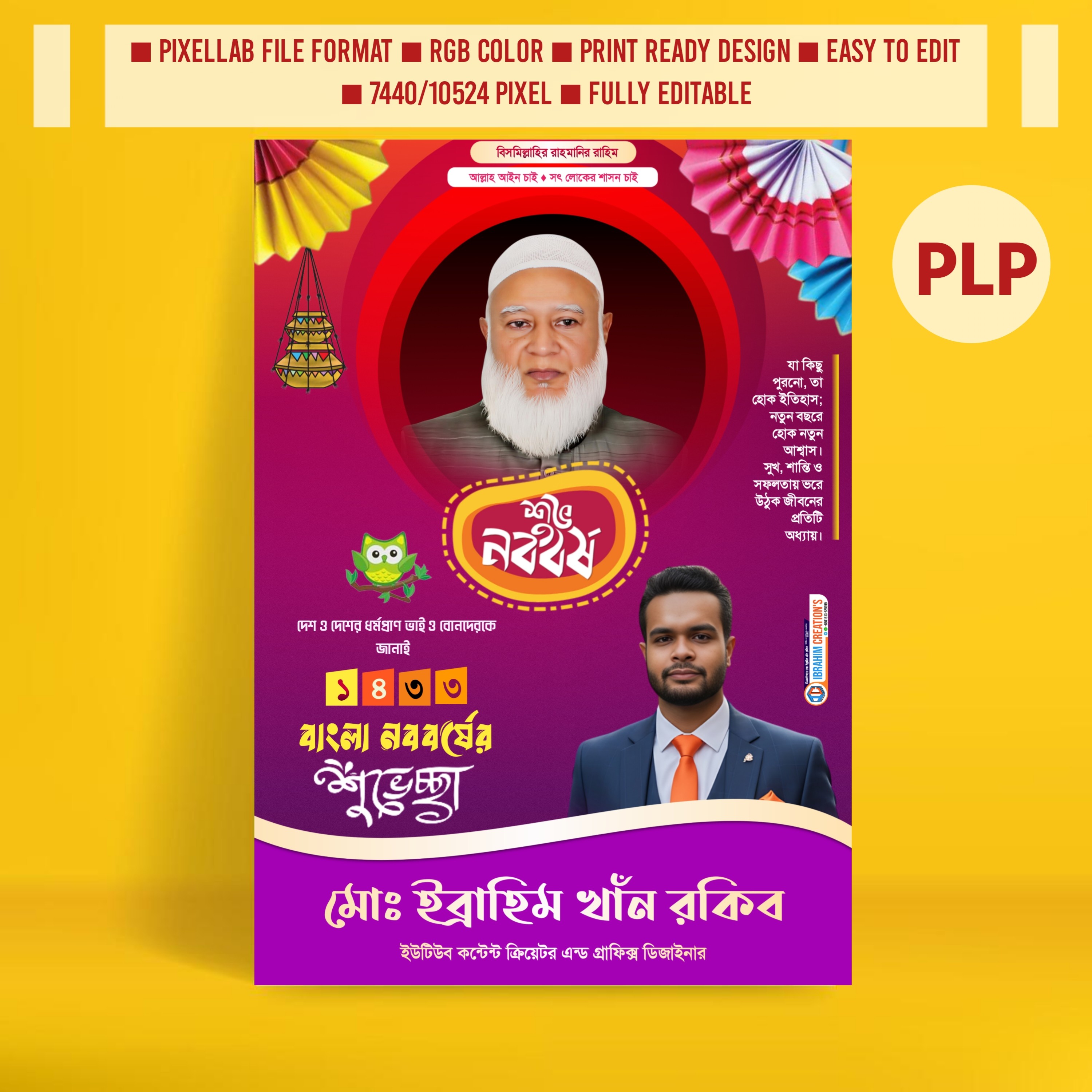 পহেলা বৈশাখ রাজনৈতিক পোস্টার ডিজাইন Pixellab File
