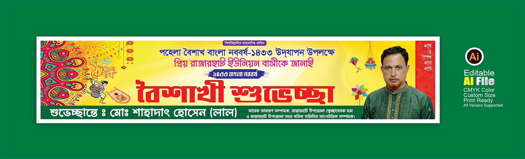 বৈশাখী ব্যানার ডিজাইন