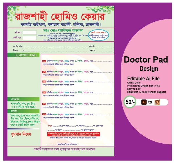 হোমিও ডাক্তার প্যাড ডিজাইন গ্রাফিক্স ডিজাইন ফাইল