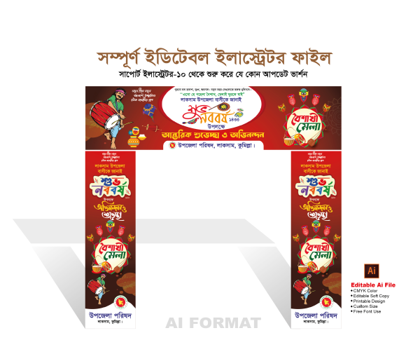 বৈশাখী মেলা গেইট | boishakh mela gate banner | নববর্ষ গ্রাফিক্স ডিজাইন ফাইল