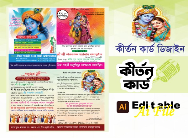 কীর্তন পোষ্টার ডিজাইন গ্রাফিক্স ডিজাইন ফাইল