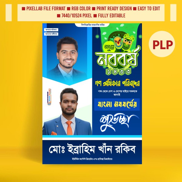 পহেলা বৈশাখ রাজনৈতিক পোস্টার ডিজাইন PLP ফাইল গ্রাফিক্স ডিজাইন ফাইল