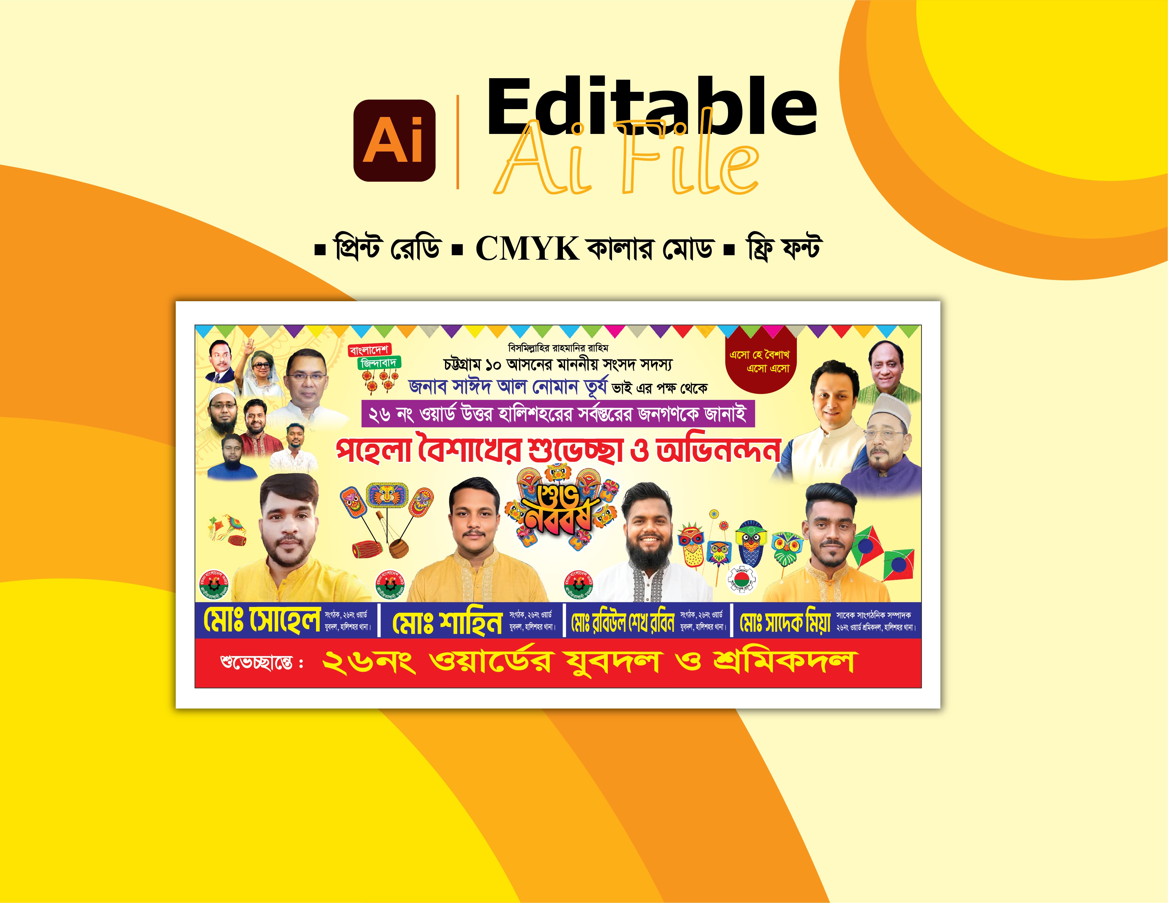 পহেলা বৈশাখ বিএনপি ব্যানার ডিজাইন