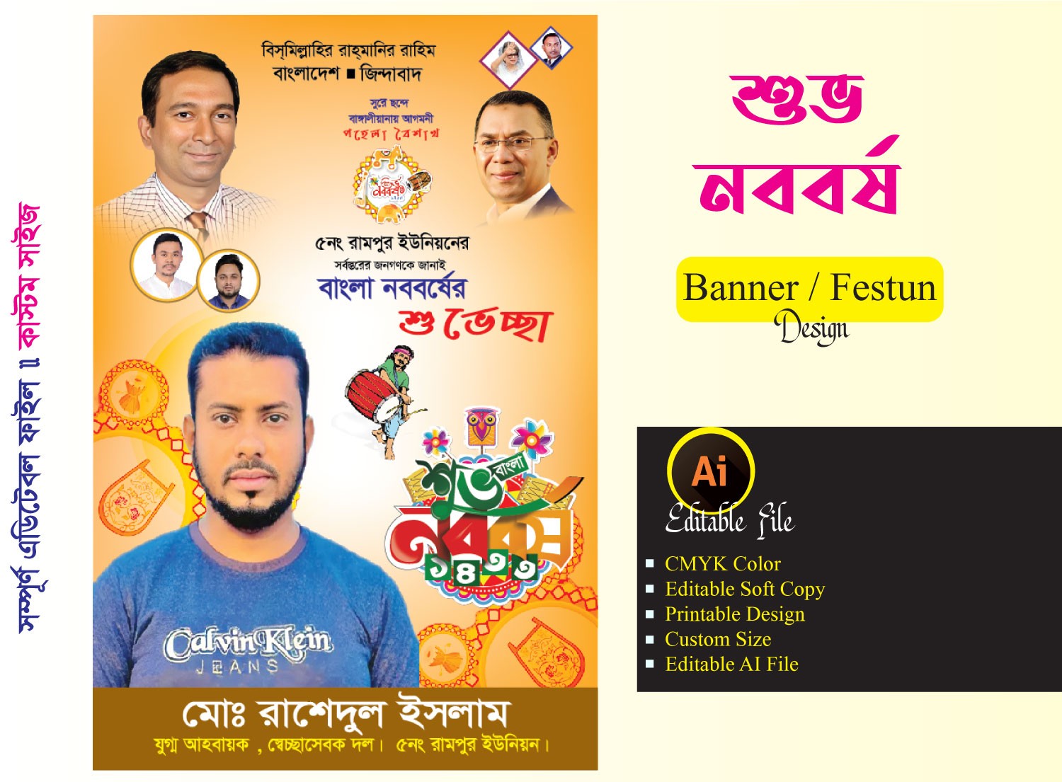 পহেলা বৈশাখ ফেস্টুন / ব্যানার ডিজাইন
