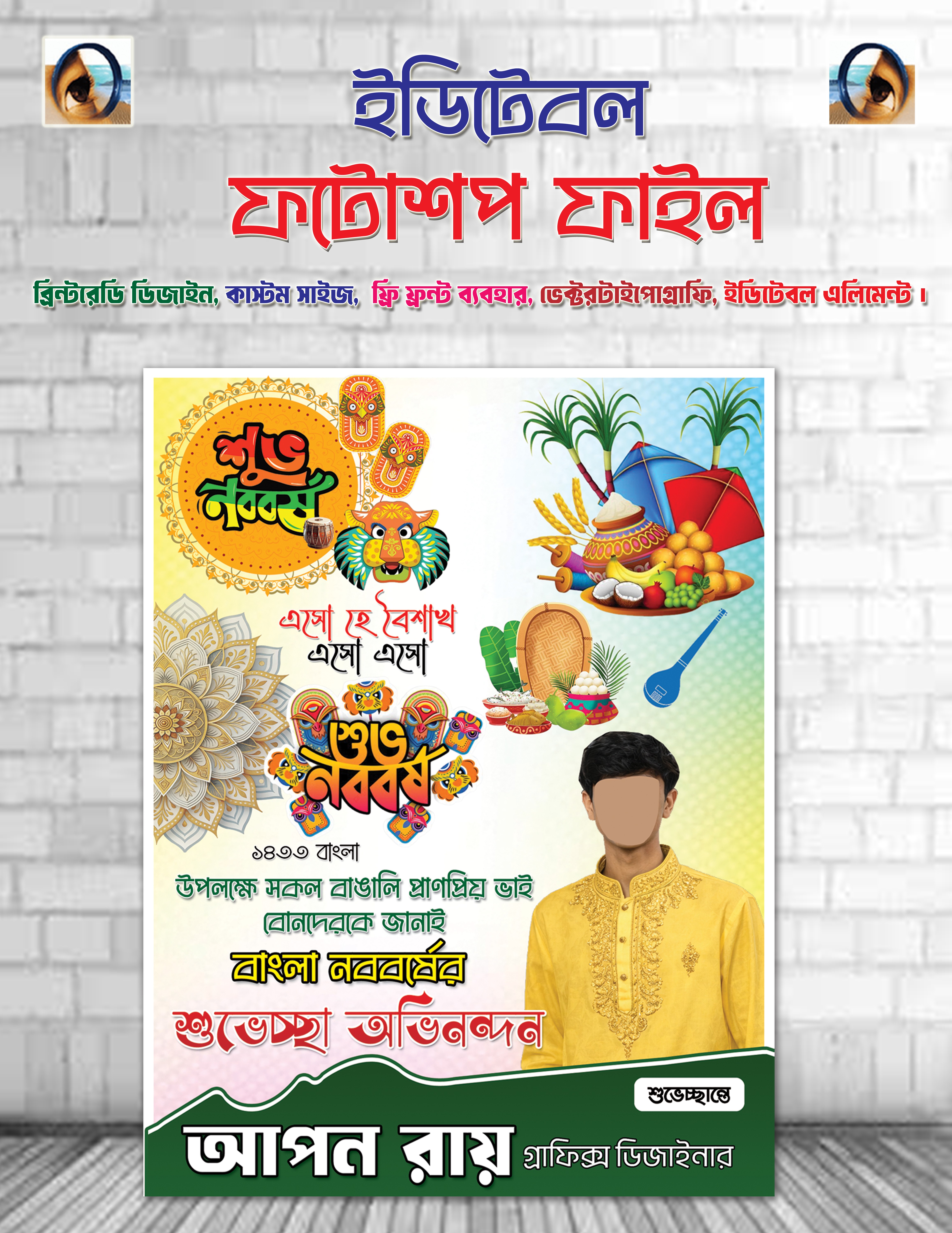 শুভ নববর্ষ ব্যানার ডিজাইন Shuvo Noboborsho Poster