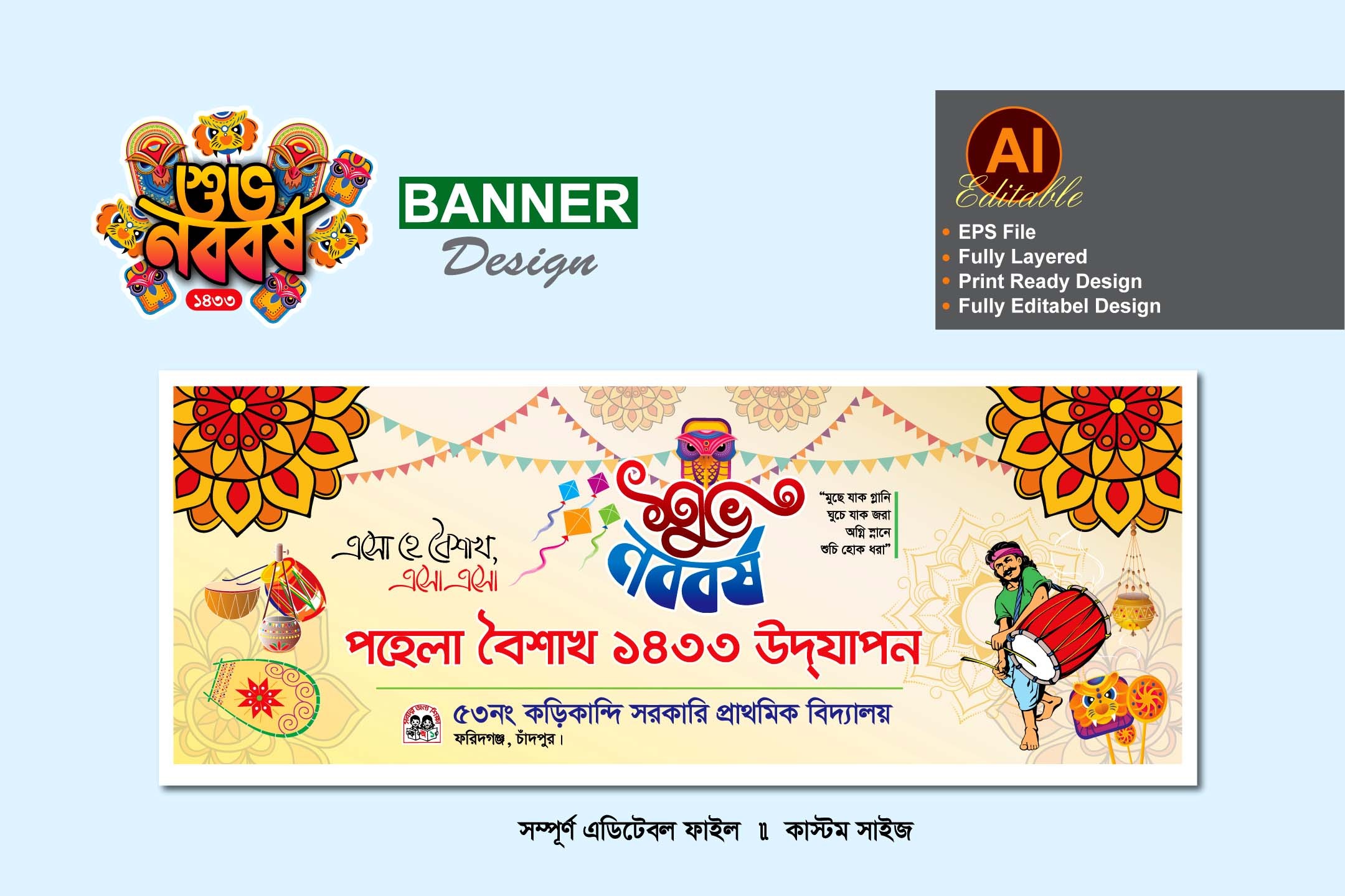 বিদ্যালয়ের শুভ নববর্ষের ব্যানার ডিজাইন