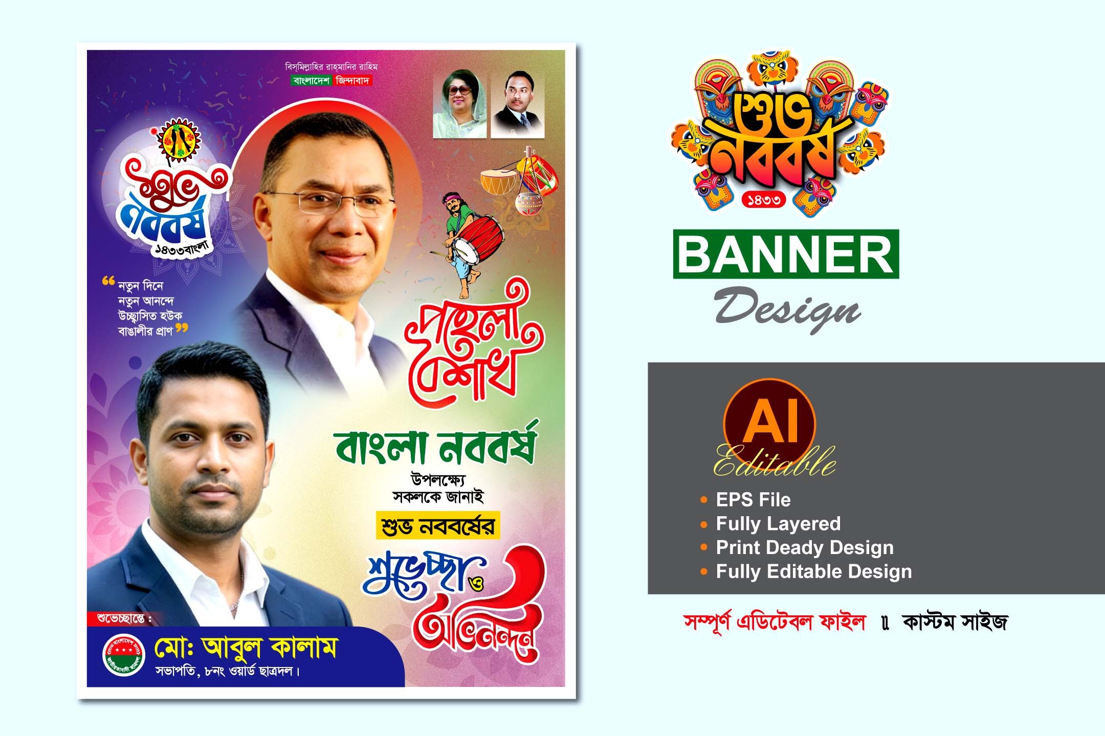 Bnp pohela boishakh poster design