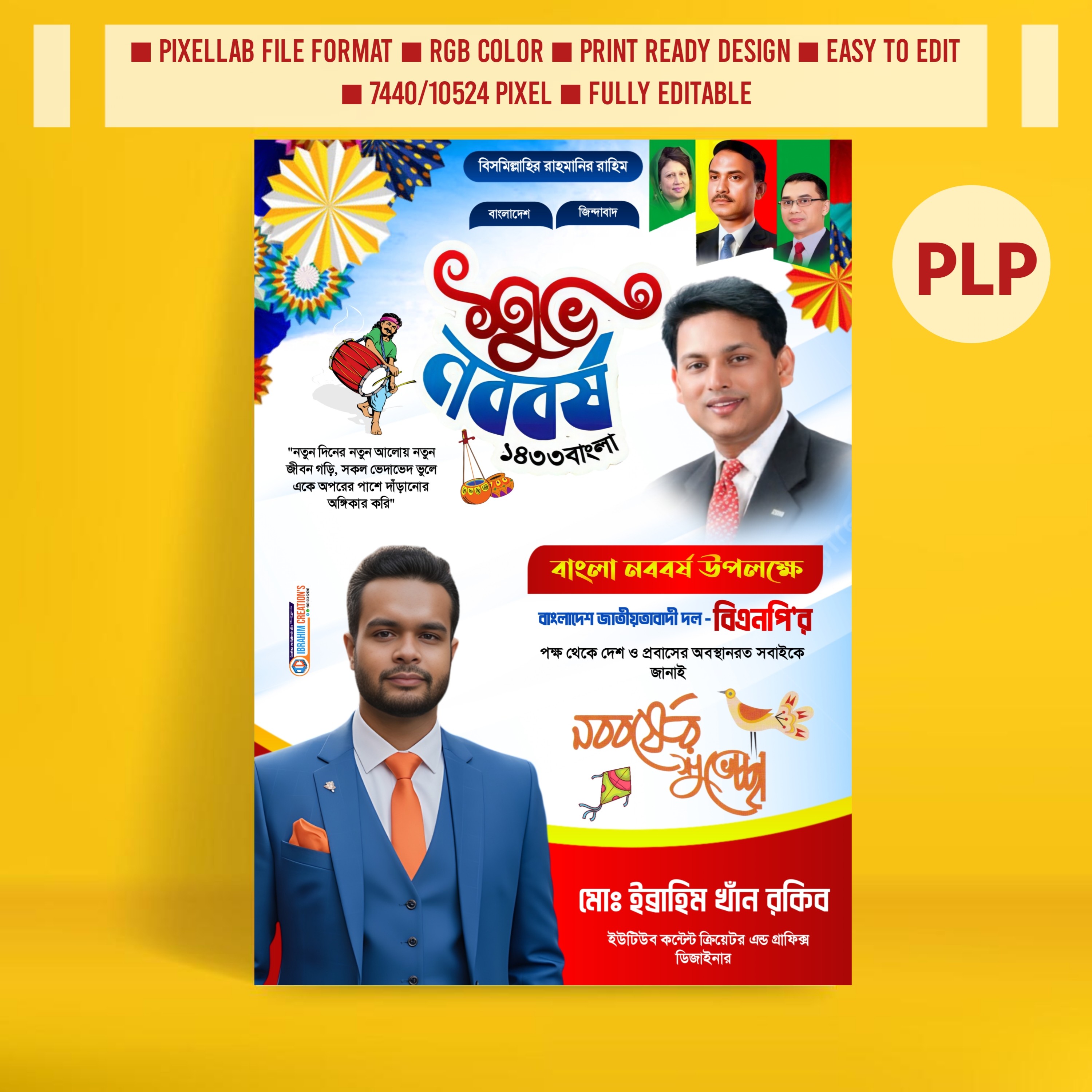 পহেলা বৈশাখের বিএনপি রাজনৈতিক পোস্টার ডিজাইন ২০২৬