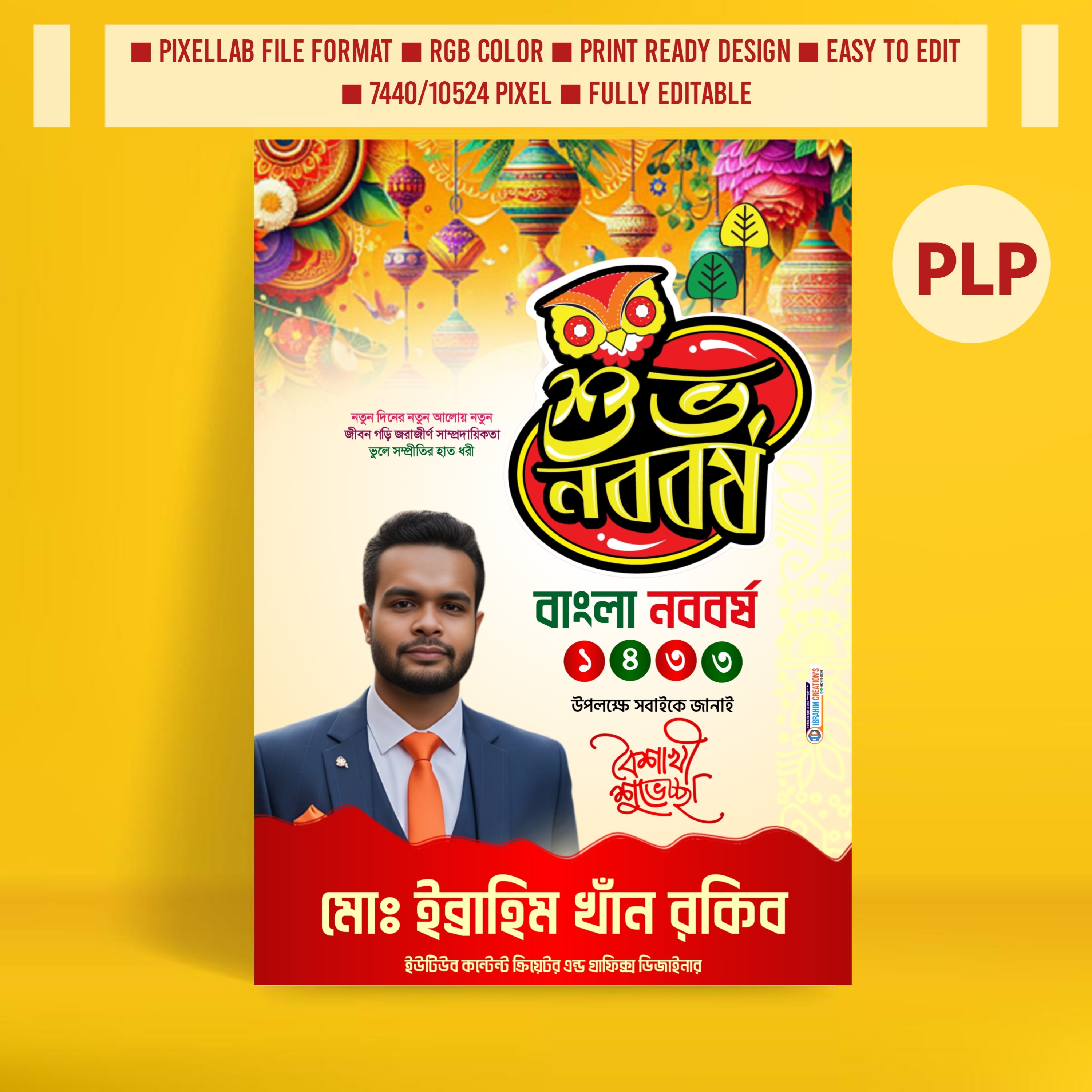 বাংলা নববর্ষের পোস্টার ডিজাইন PLP FILE