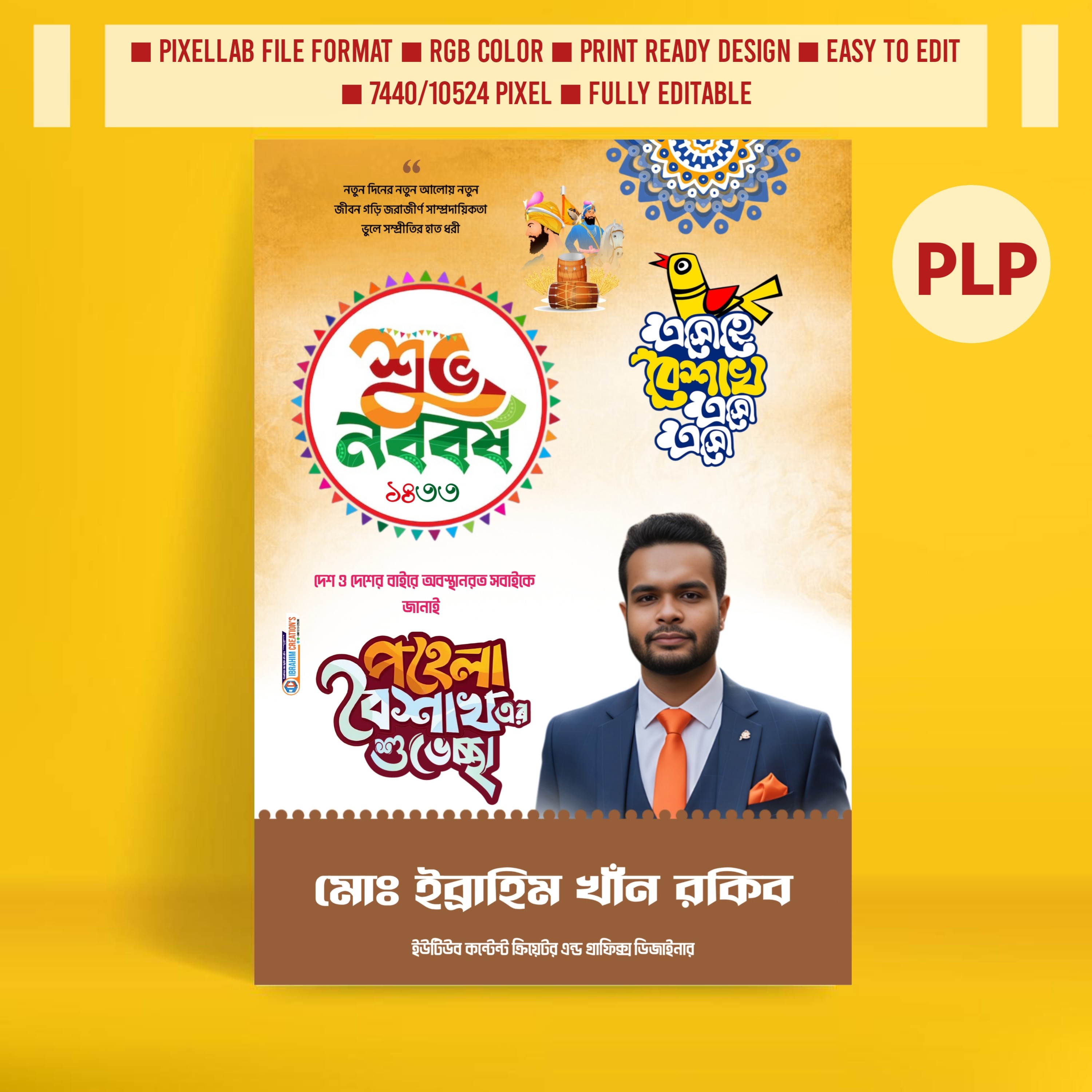 পহেলা বৈশাখের পোস্টার ডিজাইন প্রিমিয়াম