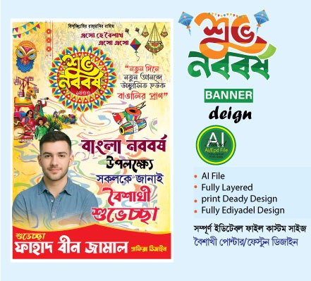 বৈশাখী পোন্টার/ফেস্টুন ডিজাইন