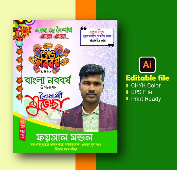 বাংলা নববর্ষ পোস্টার ডিজাইন Pohela boishakh poster গ্রাফিক্স ডিজাইন ফাইল