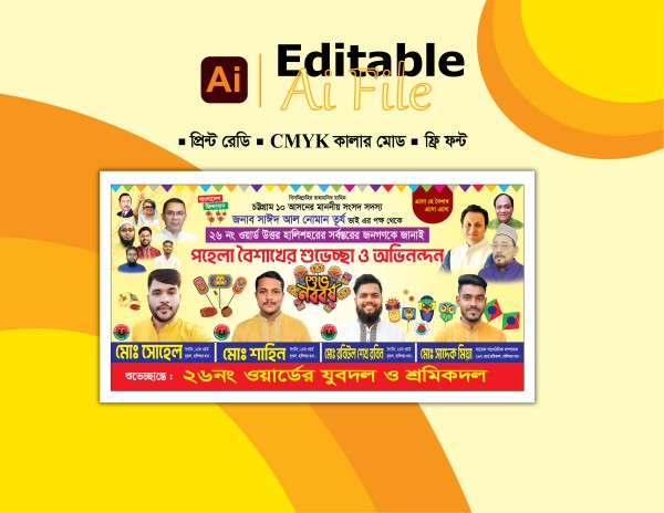 পহেলা বৈশাখ বিএনপি ব্যানার ডিজাইন গ্রাফিক্স ডিজাইন ফাইল
