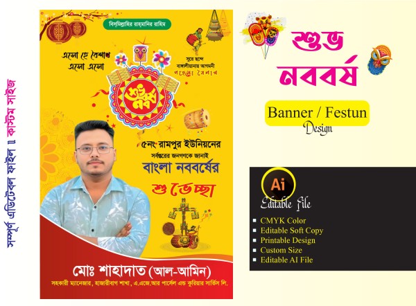পহেলা বৈশাখ ফেস্টুন / পোস্টার ডিজাইন গ্রাফিক্স ডিজাইন ফাইল