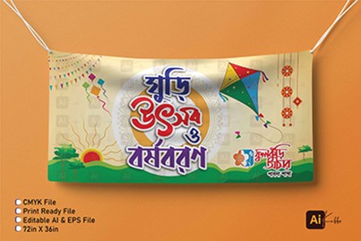 ঘুড়ি উৎসব ও বর্ষবরণ ব্যানার গ্রাফিক্স ডিজাইন ফাইল