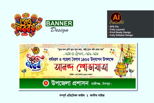 শুভ নববর্ষ মঙ্গল শোভাযাত্রা ব্যানার ডিজাইন গ্রাফিক্স ডিজাইন ফাইল