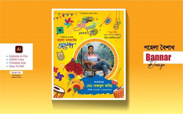 Pohela Boishakh Poster পহেলা বৈশাখের পোস্টার ডিজাইন গ্রাফিক্স ডিজাইন ফাইল