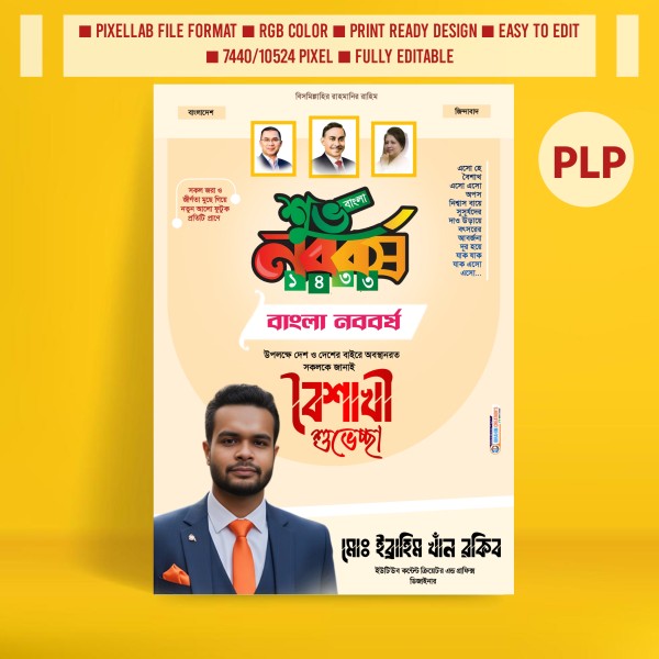 পহেলা বৈশাখের বিএনপির প্রিমিয়াম রাজনৈতিক PLP ফাইল গ্রাফিক্স ডিজাইন ফাইল