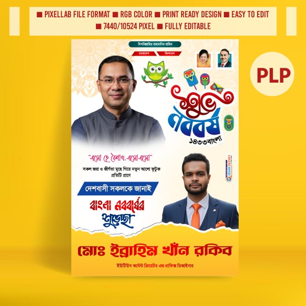 বিএনপি'র পোস্টার ডিজাইন পহেলা বৈশাখ PLP File গ্রাফিক্স ডিজাইন ফাইল