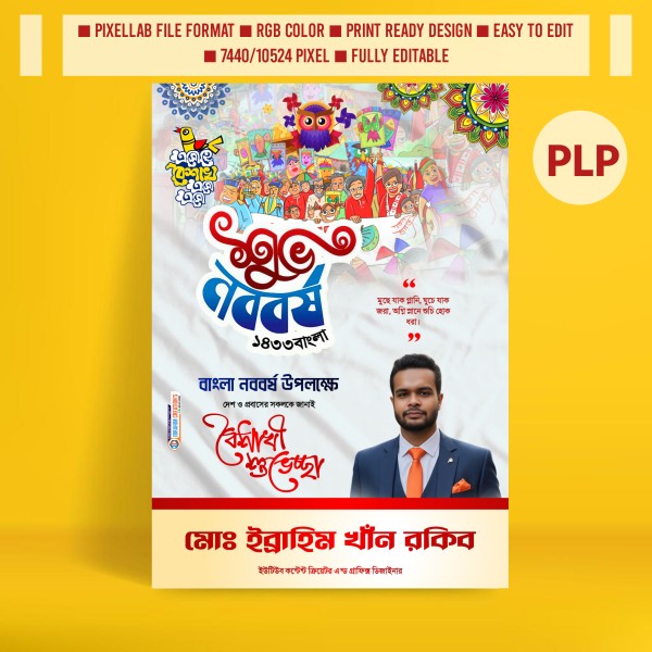 ১৪৩৩ বাংলা নববর্ষের ডিজাইন PLP File গ্রাফিক্স ডিজাইন ফাইল