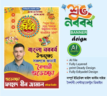 পহেলা বৈশাখ পোস্টার বা ফেস্টুন ডিজাইন গ্রাফিক্স ডিজাইন ফাইল