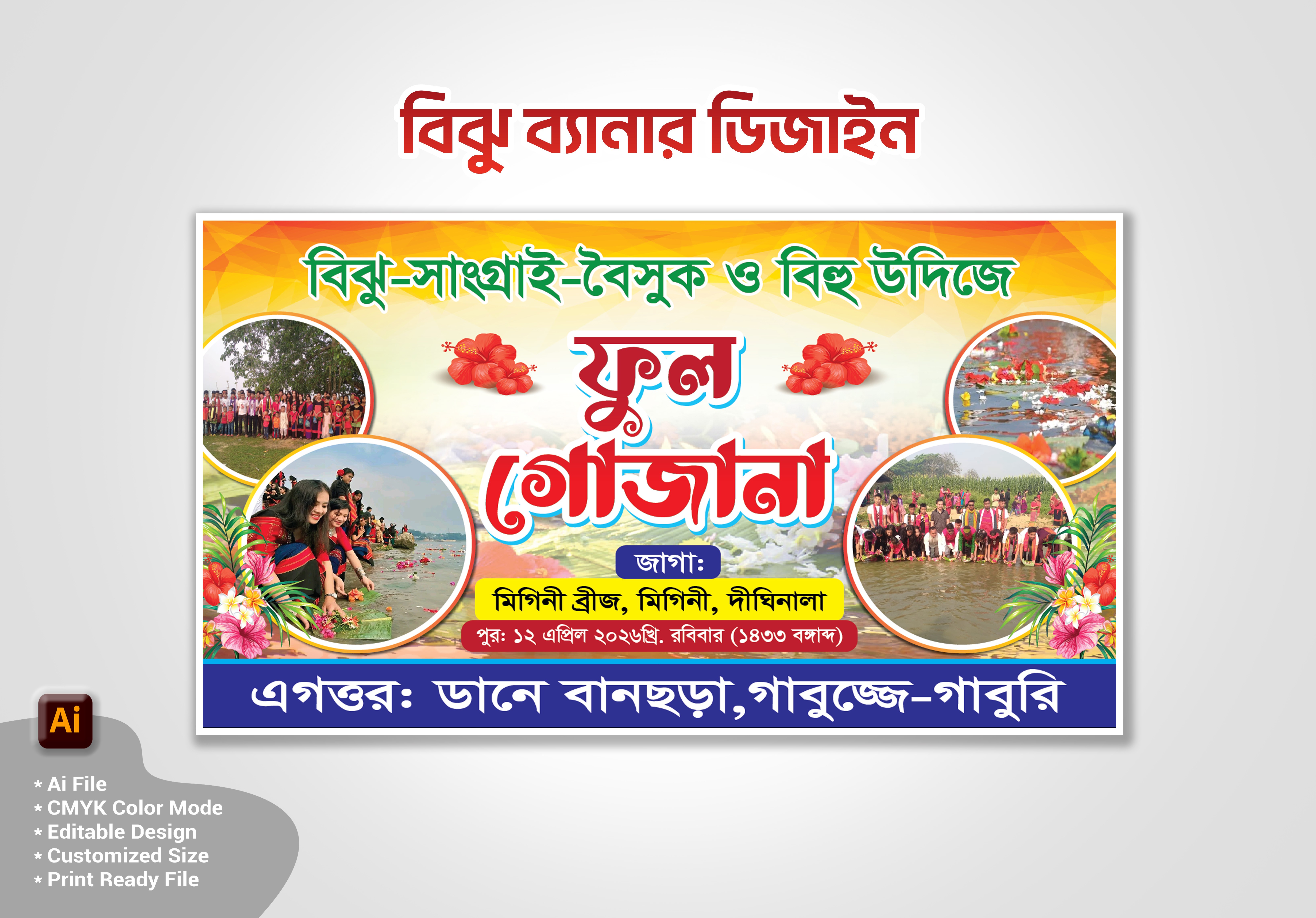 ফুল বিঝু ব্যানার - Ful Biju Bennar