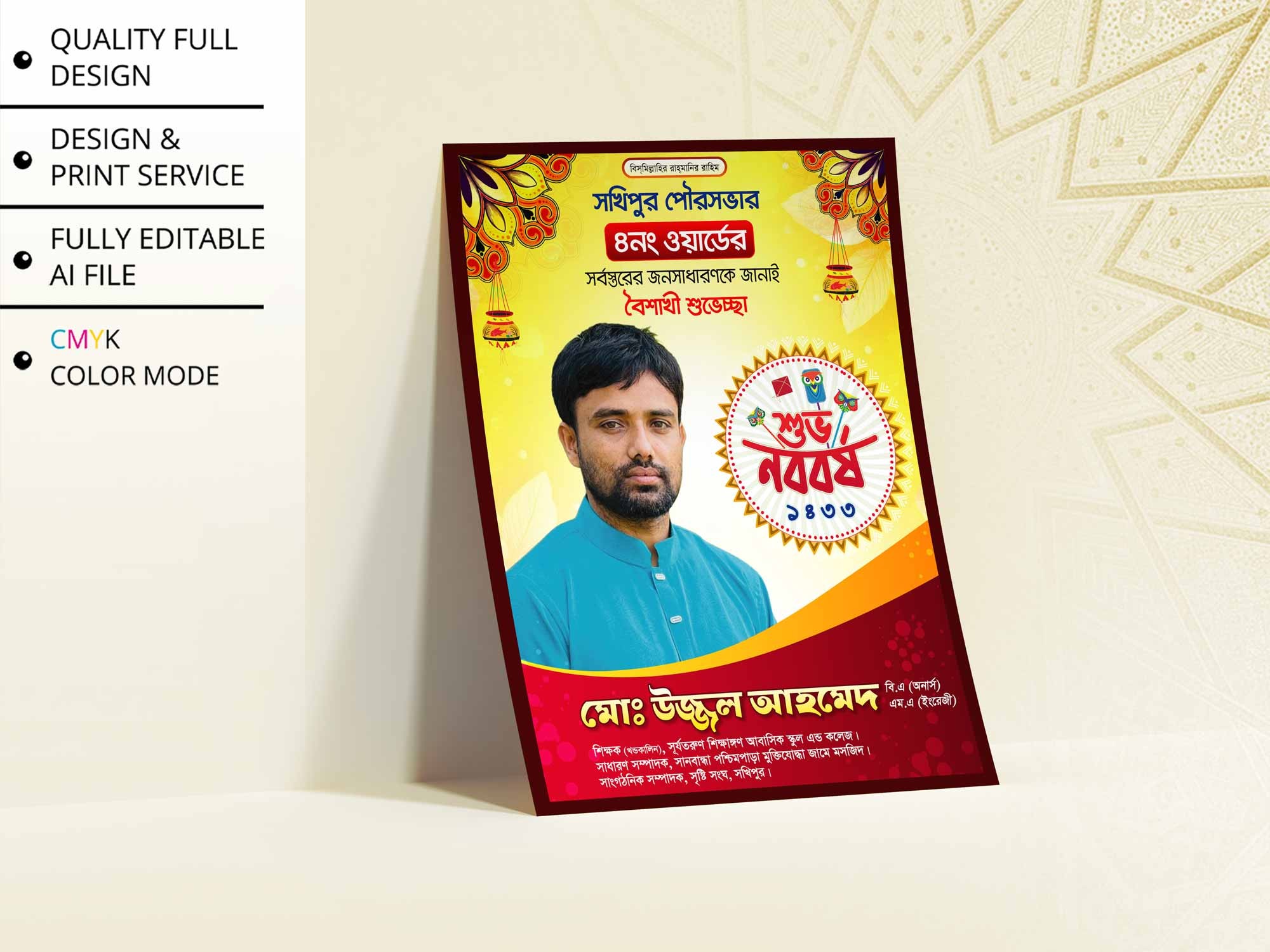 Boishakhi Suveccha Poster । বৈশাখী শুভেচ্ছা পোস্টার ডিজাইন