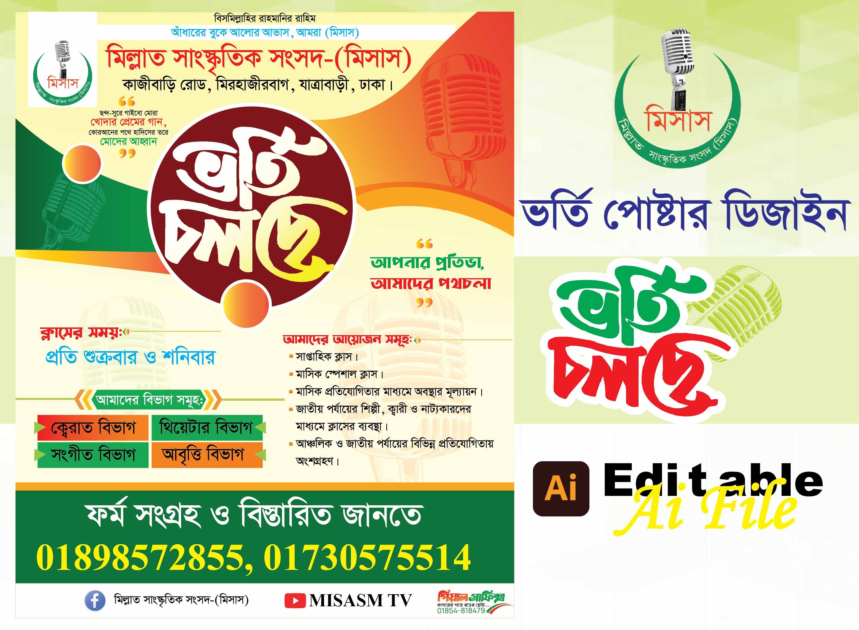 ভর্তি পোষ্টার ডিজাইন /Admission poster design