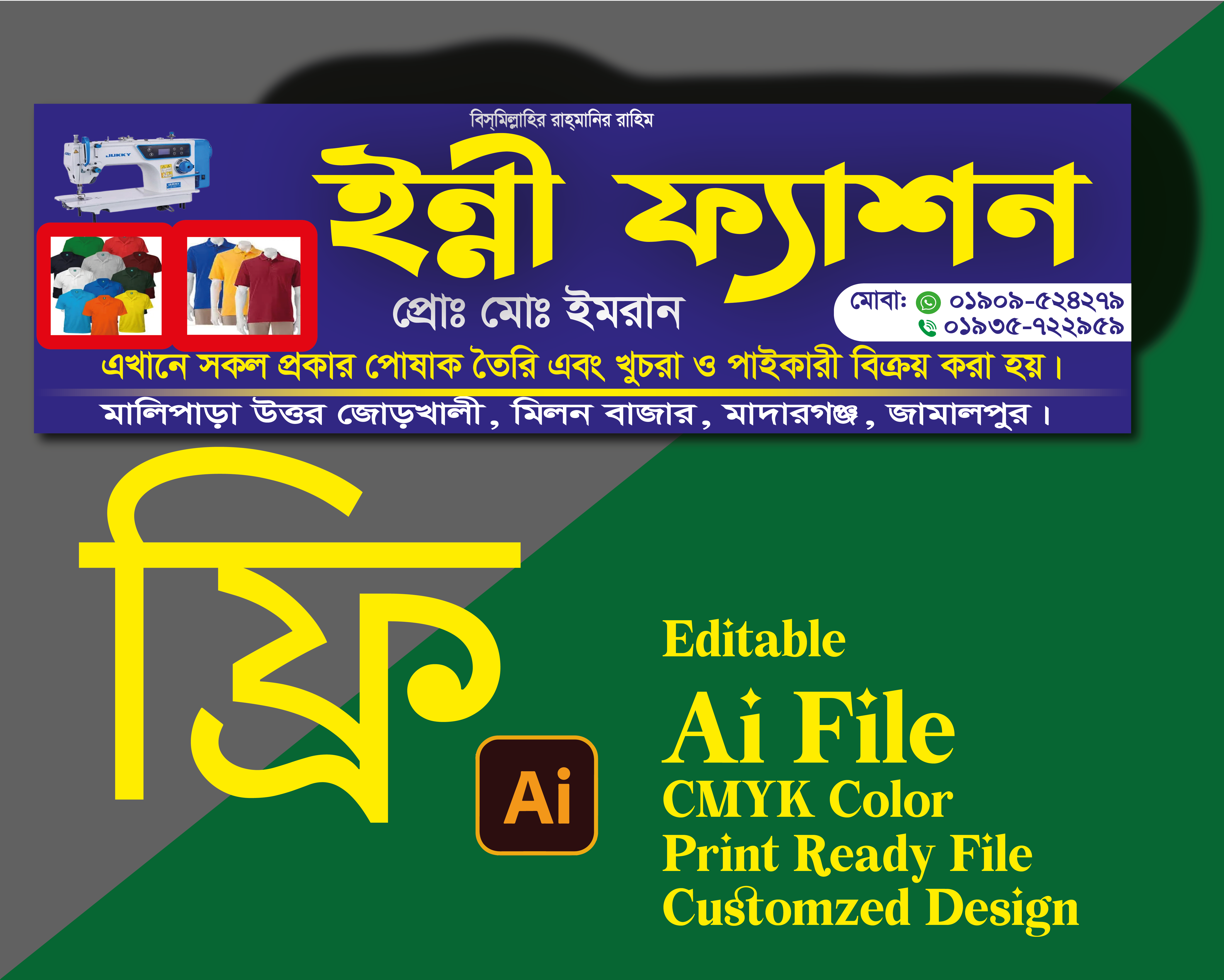 কাপড়ের দোকানের ব্যানার ডিজাইন