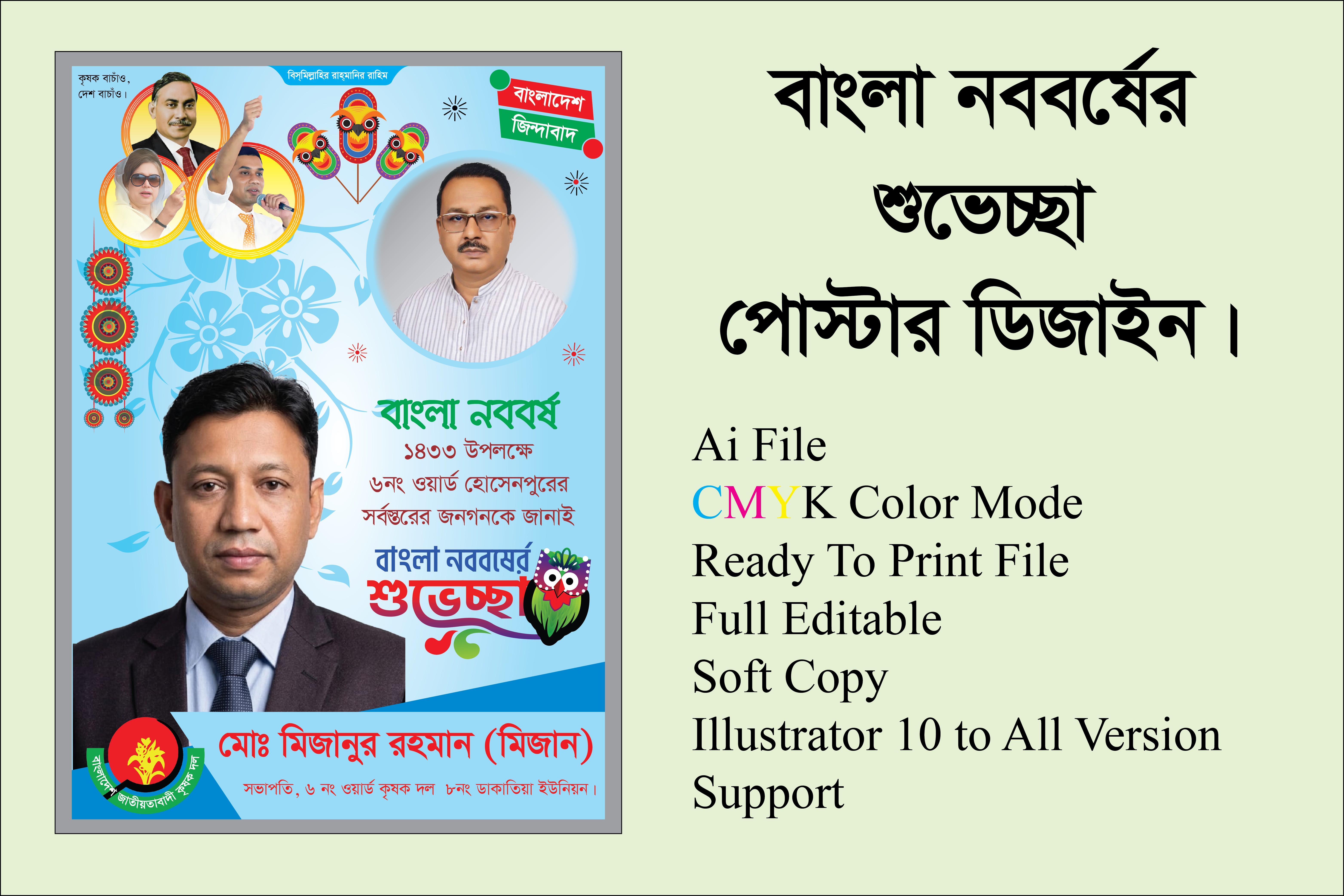 বাংলা নববর্ষের শুভেচ্ছা পোস্টার ডিজাইন।
