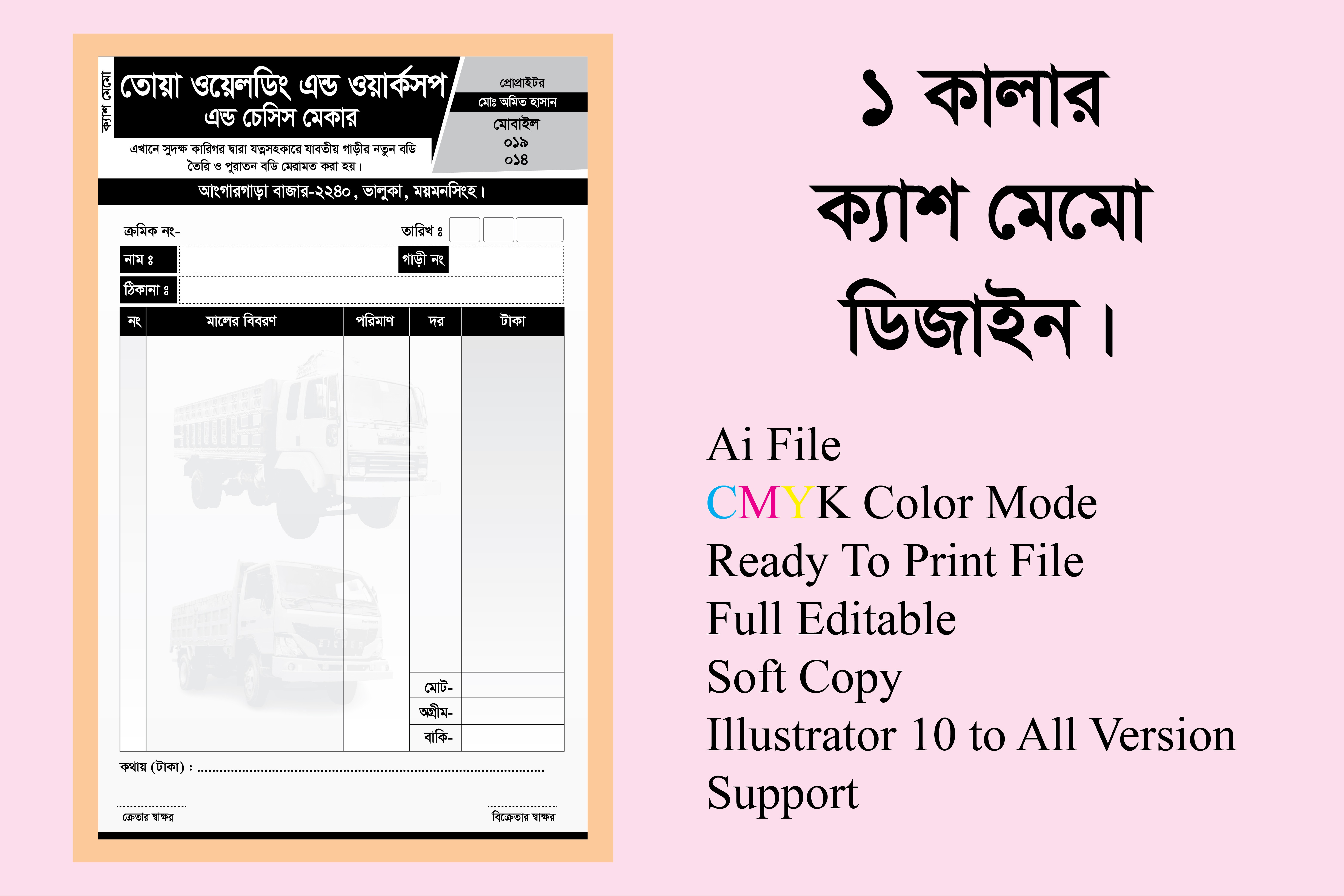 1 Color Memo Design. ওয়ার্কশপ এর ক্যাশমেমো ডিজাইন