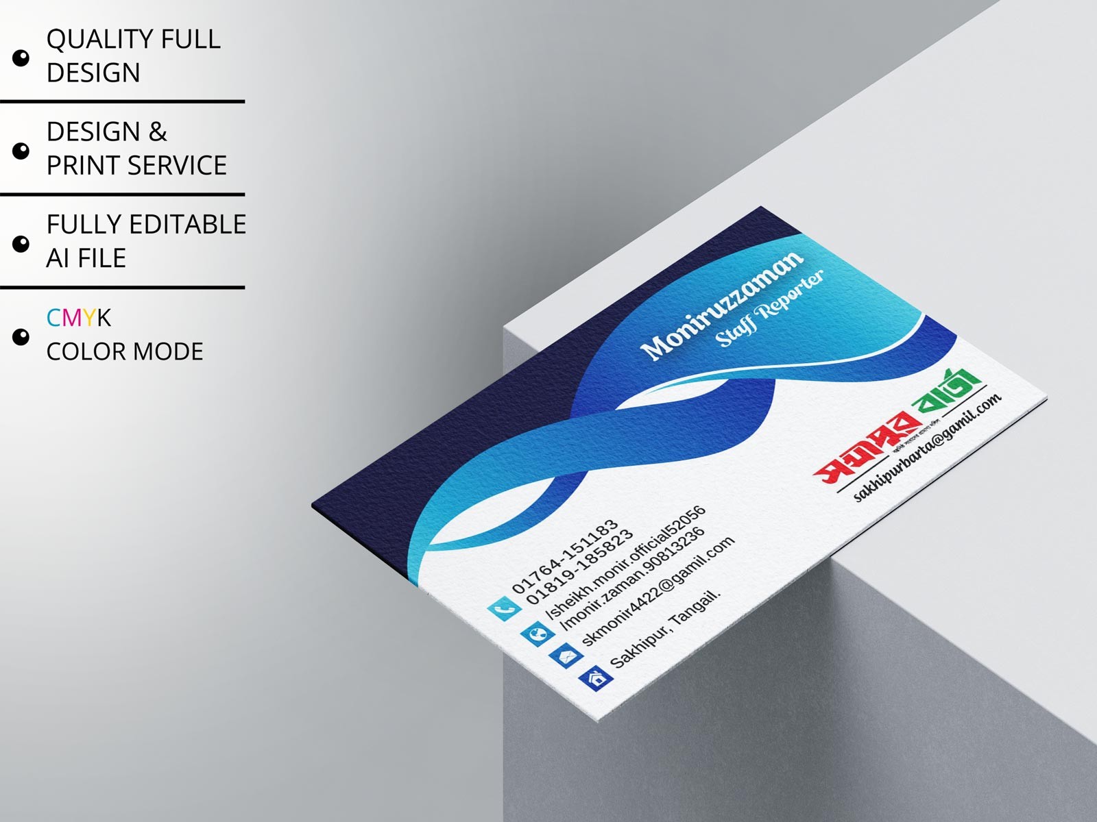 Sanbadik Visiting Card Design । সাংবাদিক কার্ড ডিজাইন