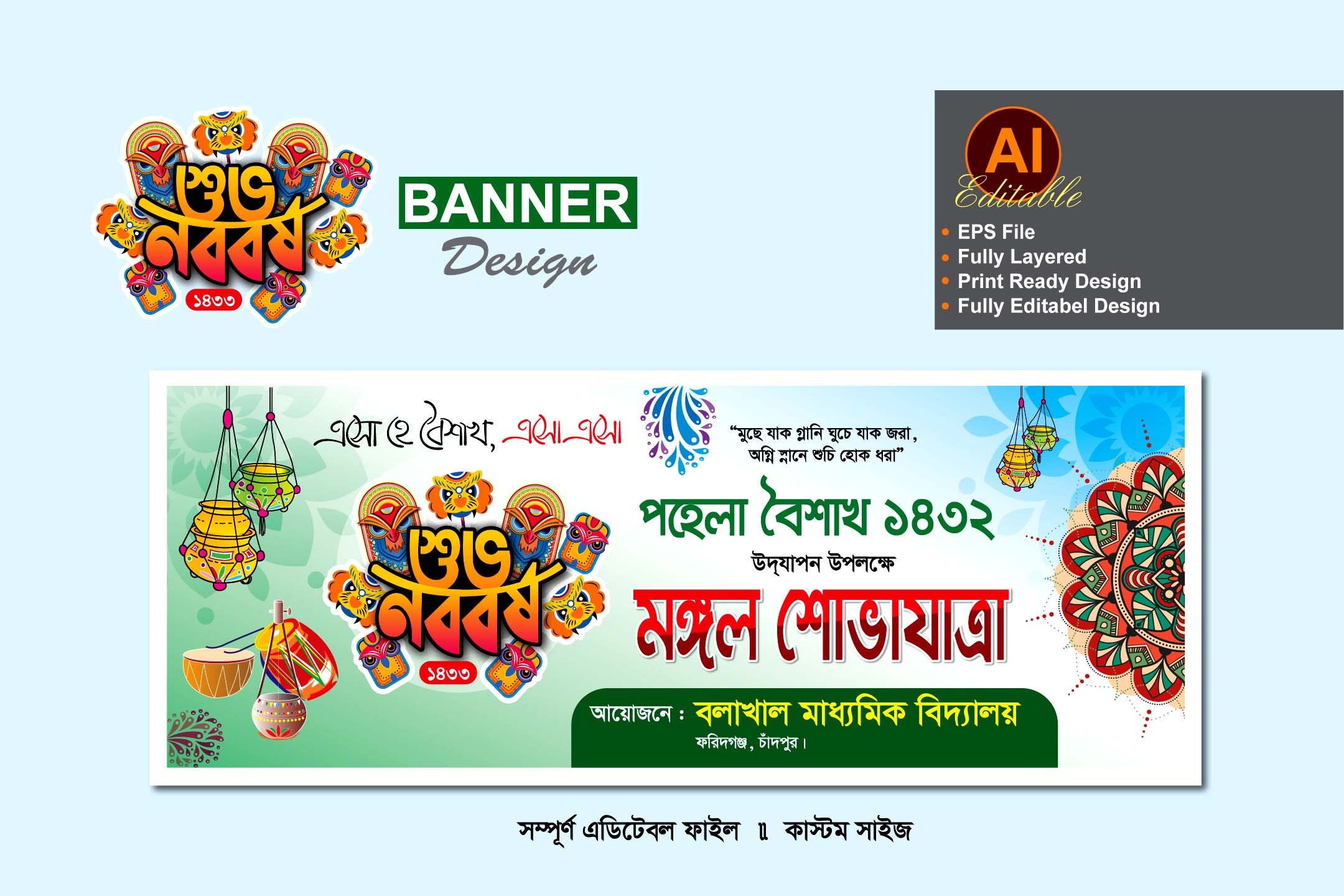 নববর্ষের মঙ্গল শোভাযাত্রা ব্যানার ডিজাইন