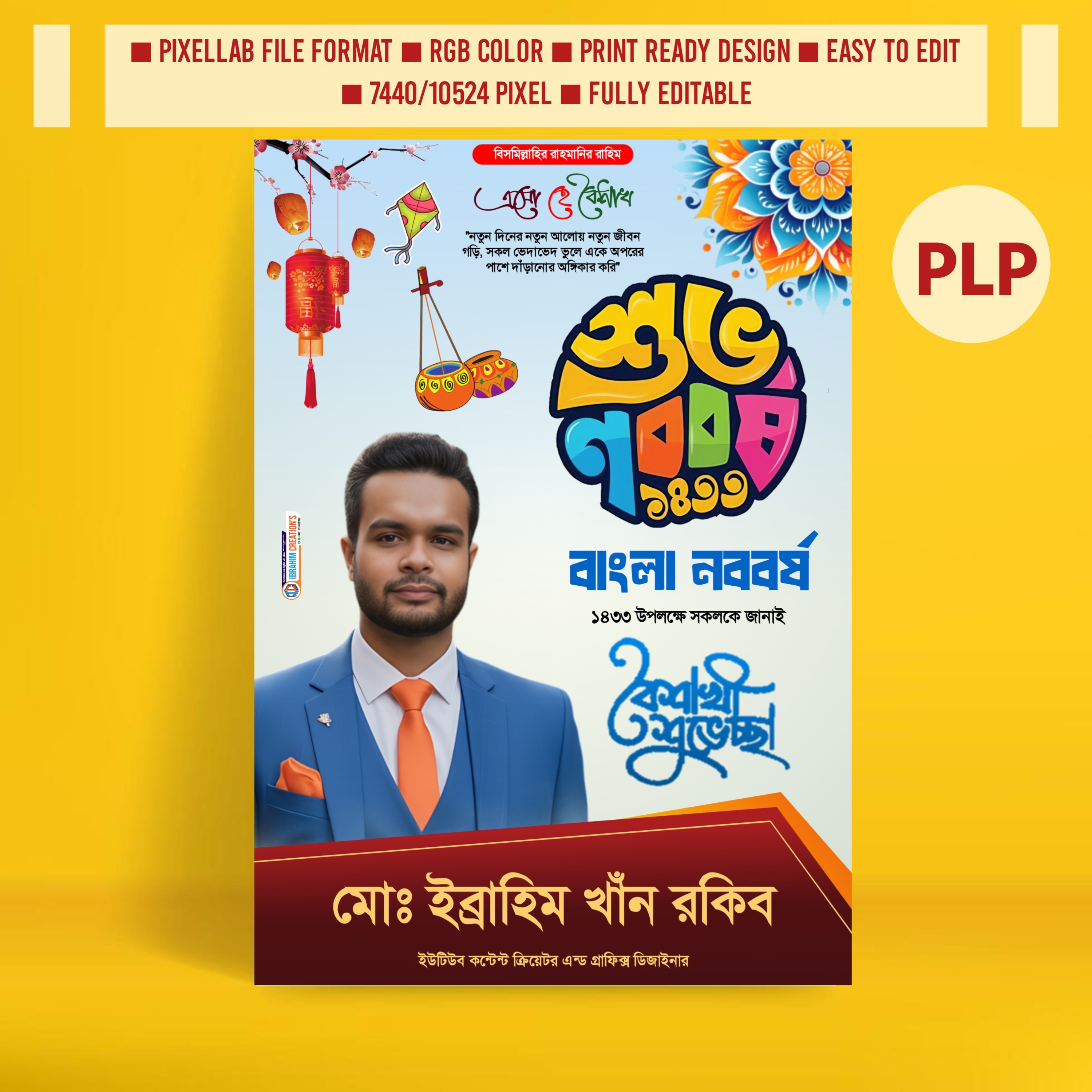 পহেলা বৈশাখের প্রিমিয়াম পোস্টার ডিজাইন Pixellab File