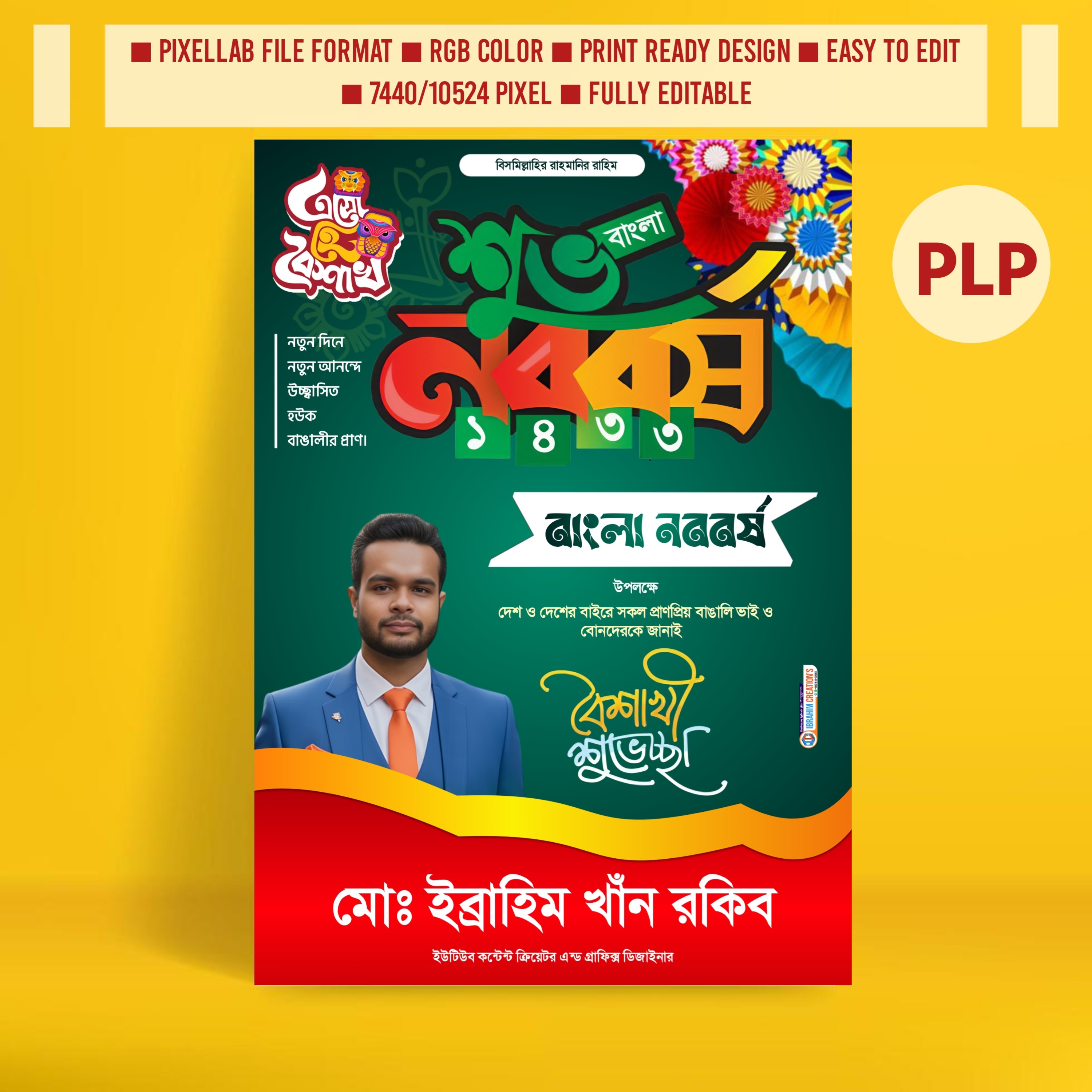 পহেলা বৈশাখের প্রিমিয়াম পোস্টার ডিজাইন PLP File