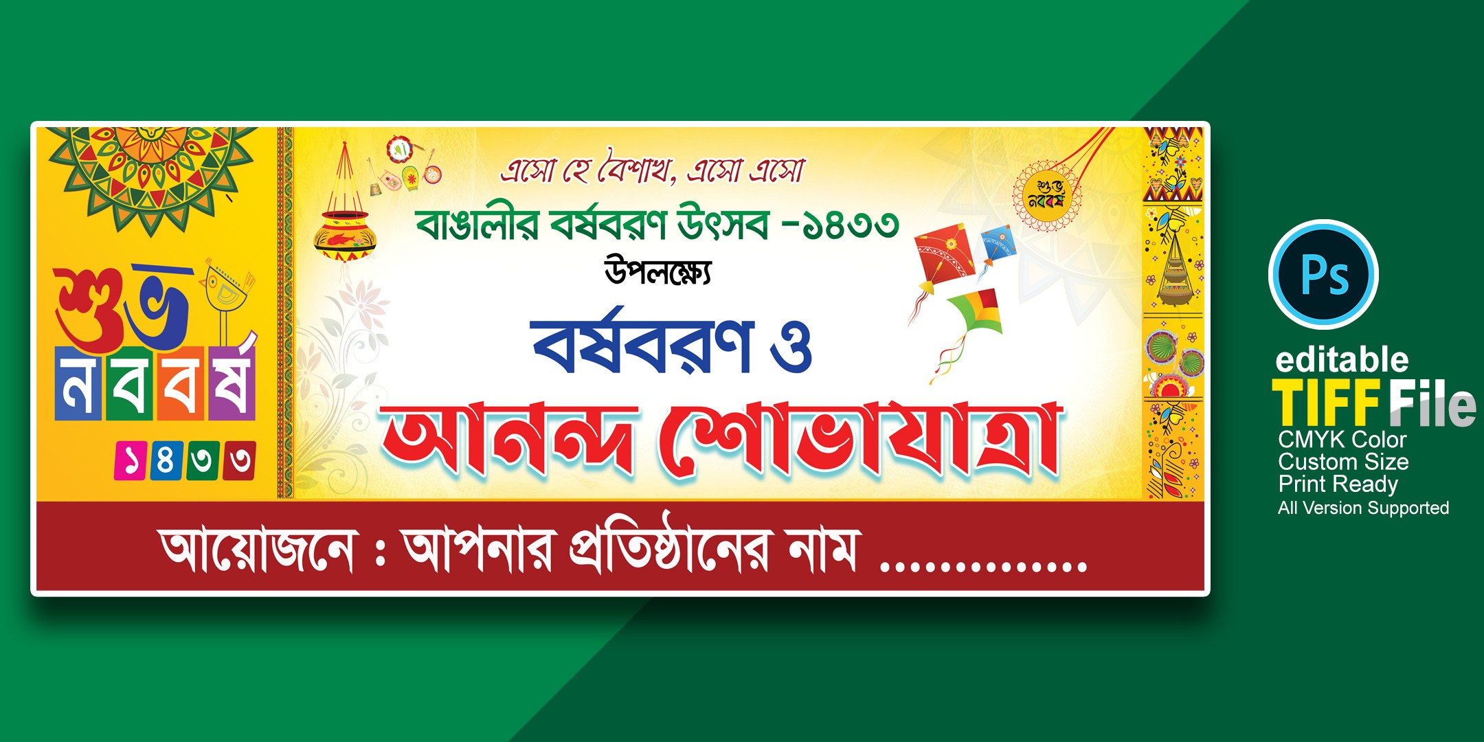 নববর্ষ ব্যানার ডিজাইন | পহেলা বৈশাখ ব্যানার
