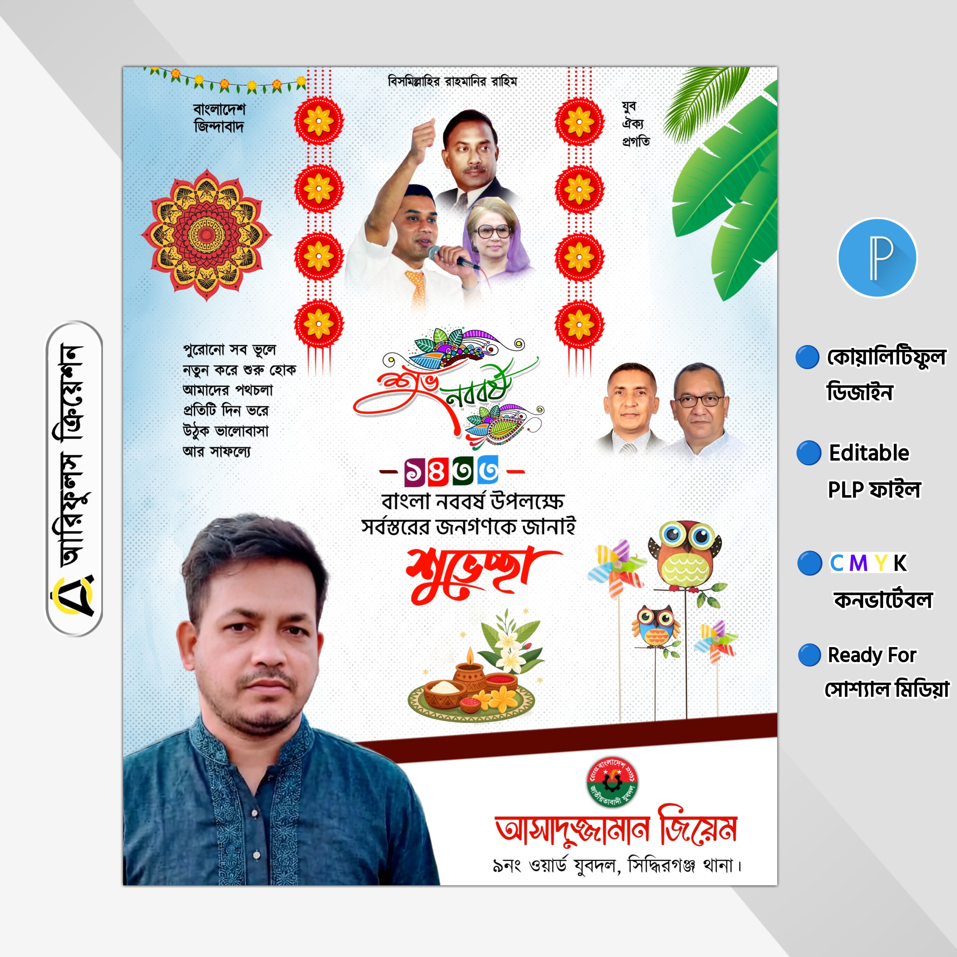 নববর্ষের শুভেচ্ছা ডিজাইন Pixellab মোবাইলের ফাইল