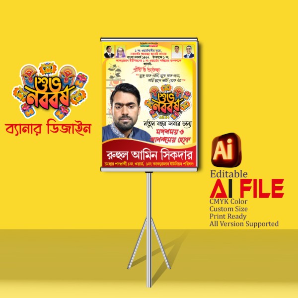 বাংলা নববর্ষ ১৪৩২ শুভেচ্ছা পোস্টার ২০২৬। শুভ নববর্ষ গ্রাফিক্স ডিজাইন ফাইল